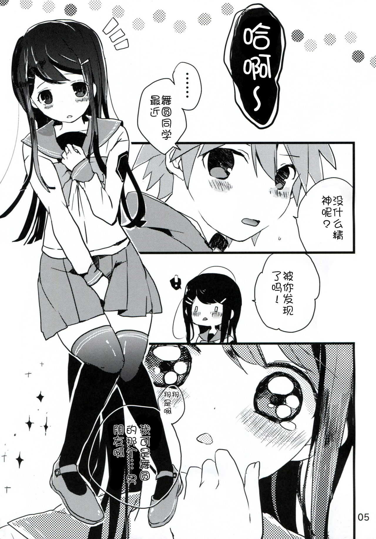 Naegi to Maizono-san ga Tsukiatteru Zentei no Manga page 5 full
