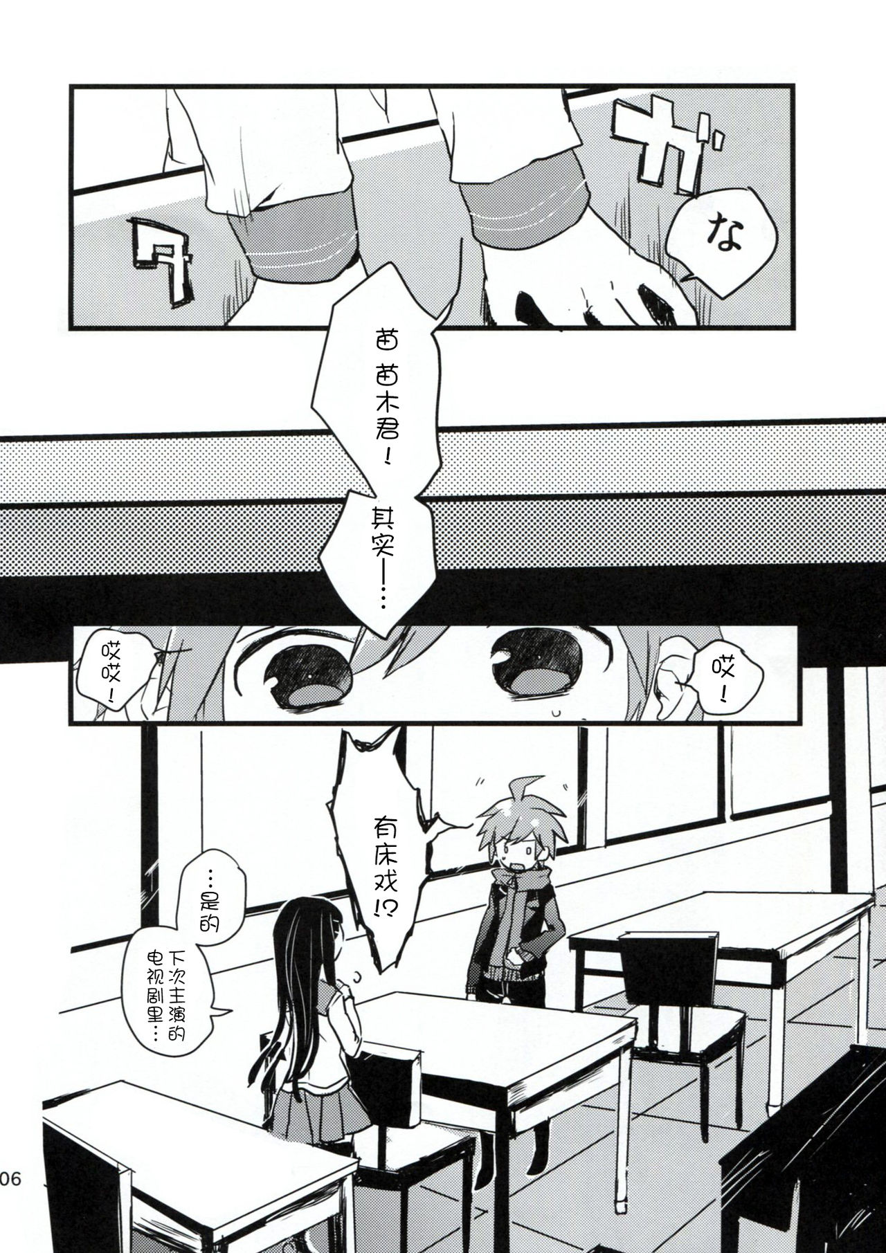 Naegi to Maizono-san ga Tsukiatteru Zentei no Manga page 6 full