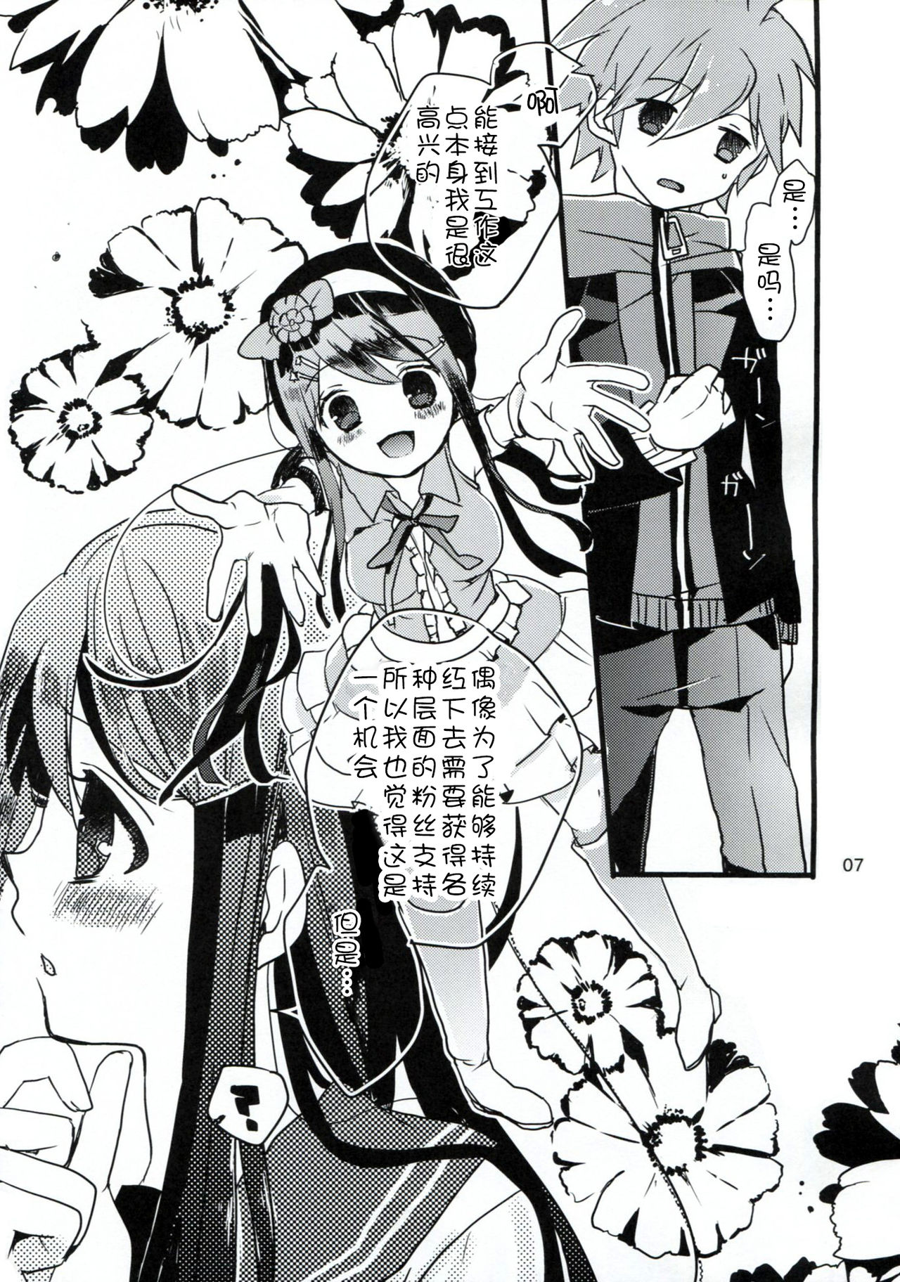 Naegi to Maizono-san ga Tsukiatteru Zentei no Manga page 7 full