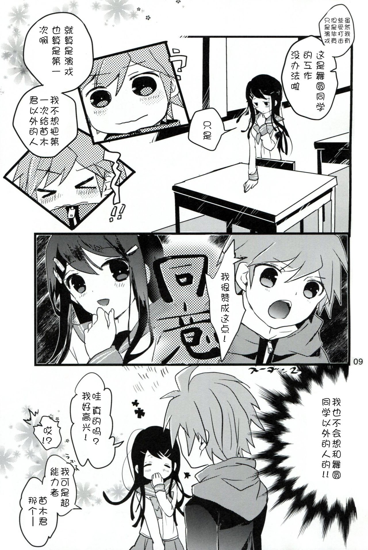 Naegi to Maizono-san ga Tsukiatteru Zentei no Manga page 9 full