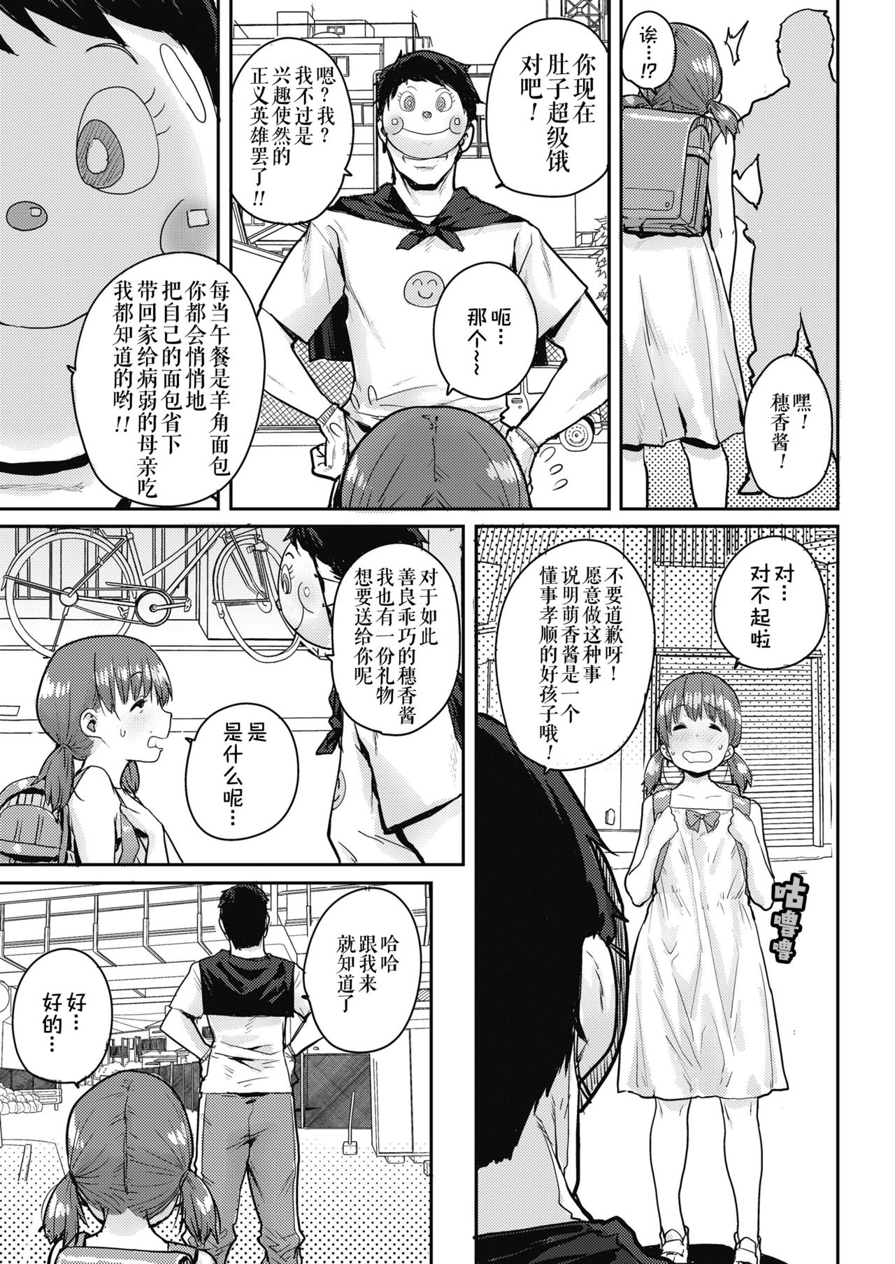 Shiawase no Koppepan | 幸福的热狗面包 page 3 full