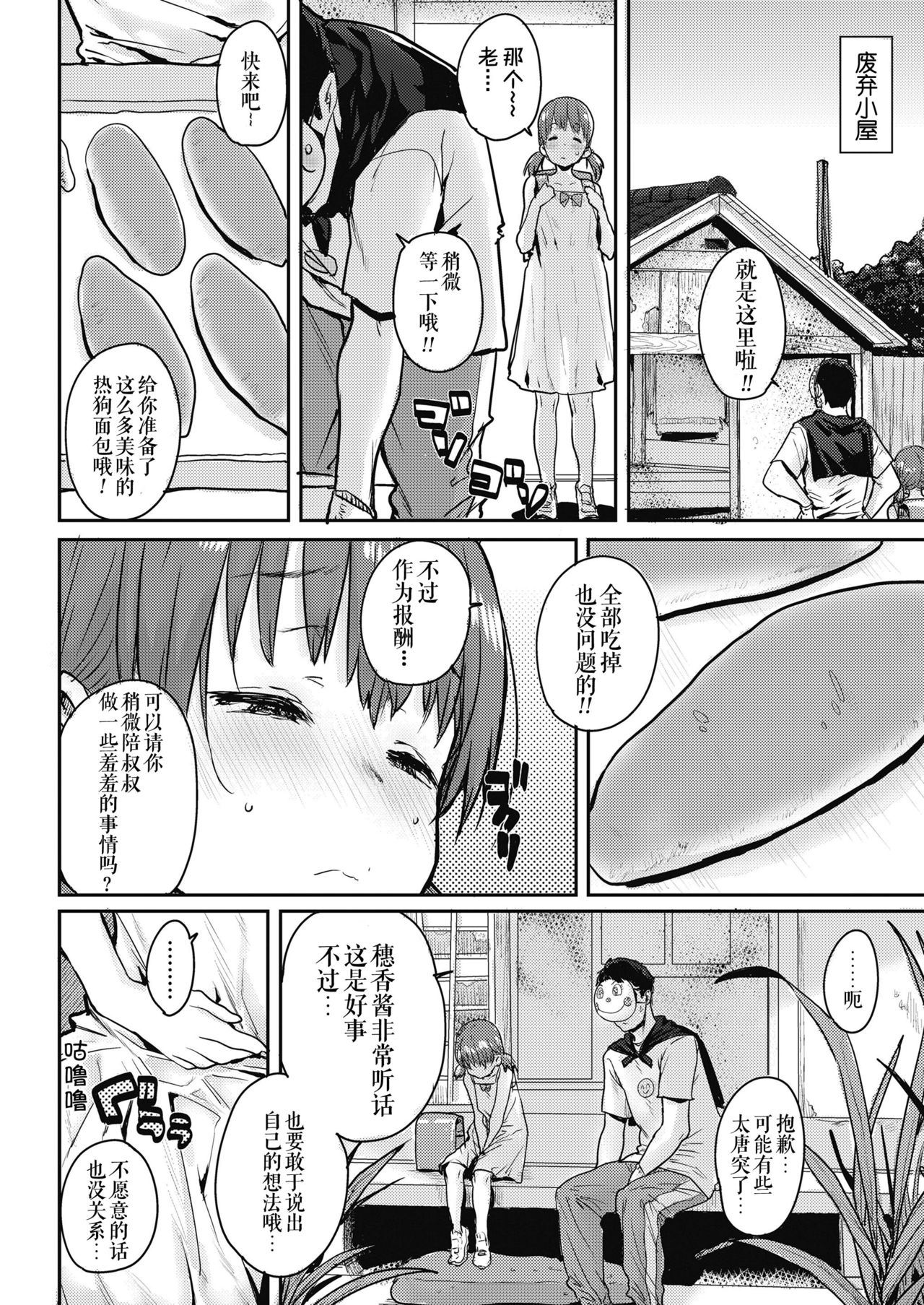 Shiawase no Koppepan | 幸福的热狗面包 page 4 full