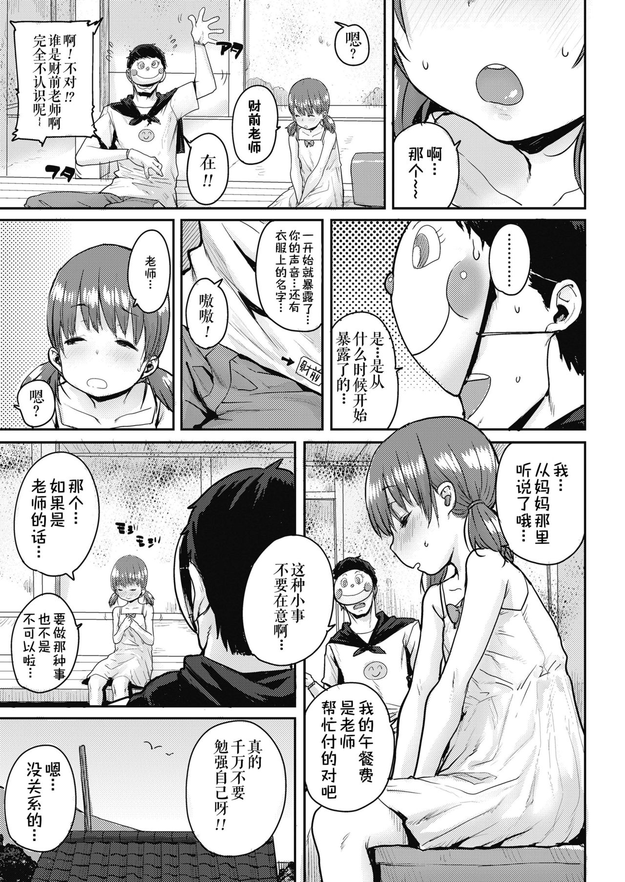 Shiawase no Koppepan | 幸福的热狗面包 page 5 full