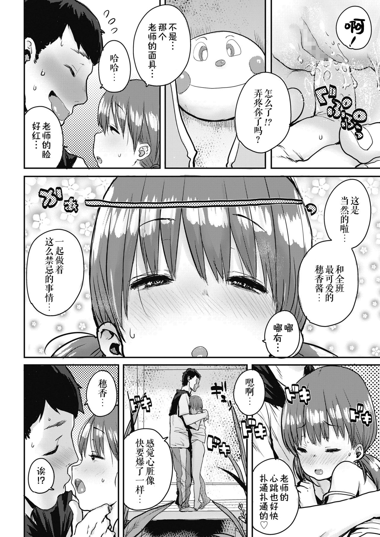 Shiawase no Koppepan | 幸福的热狗面包 page 8 full