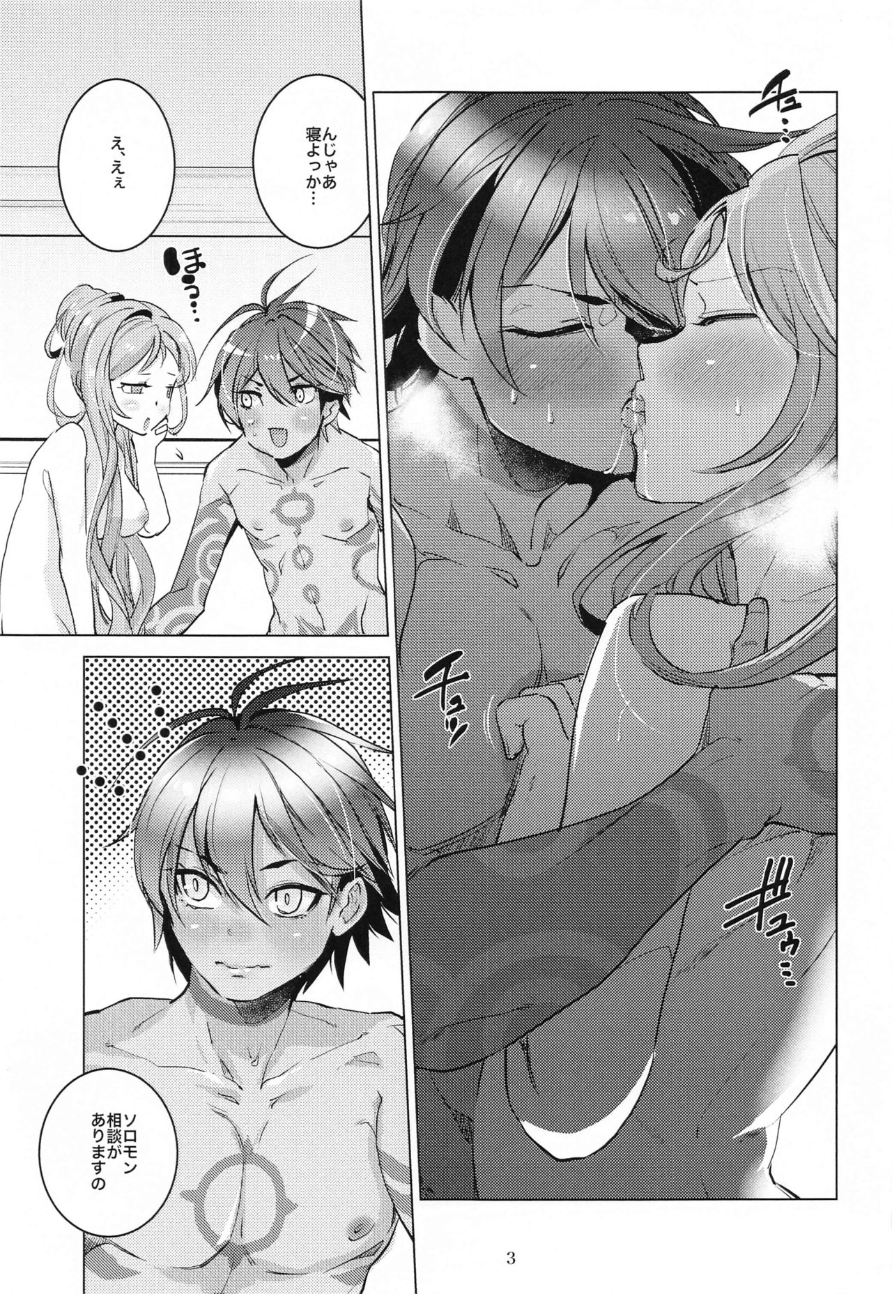 mma! Sorousa Ecchi Hon page 2 full
