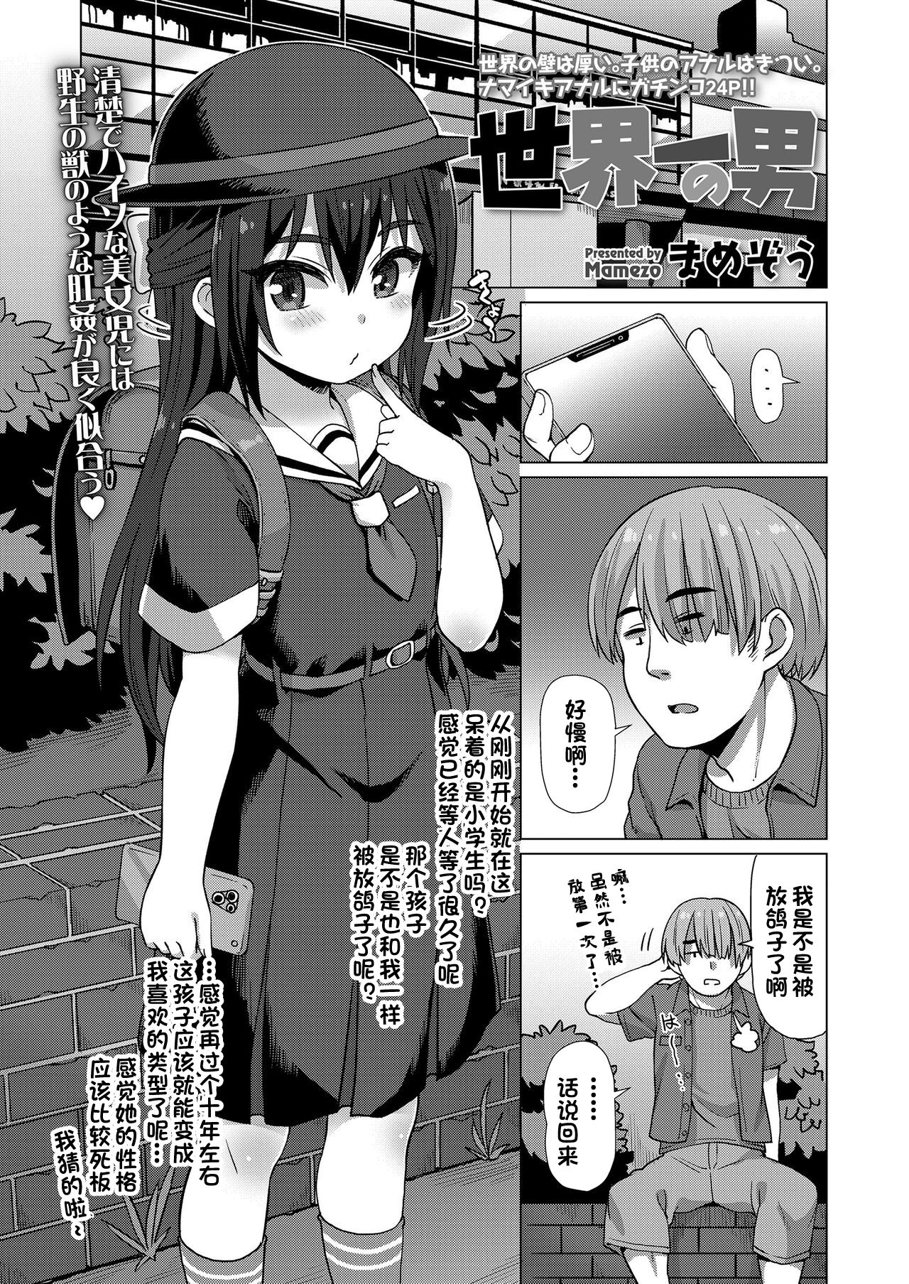 Sekai Ichi no Otoko | 世界第一的男人 page 1 full