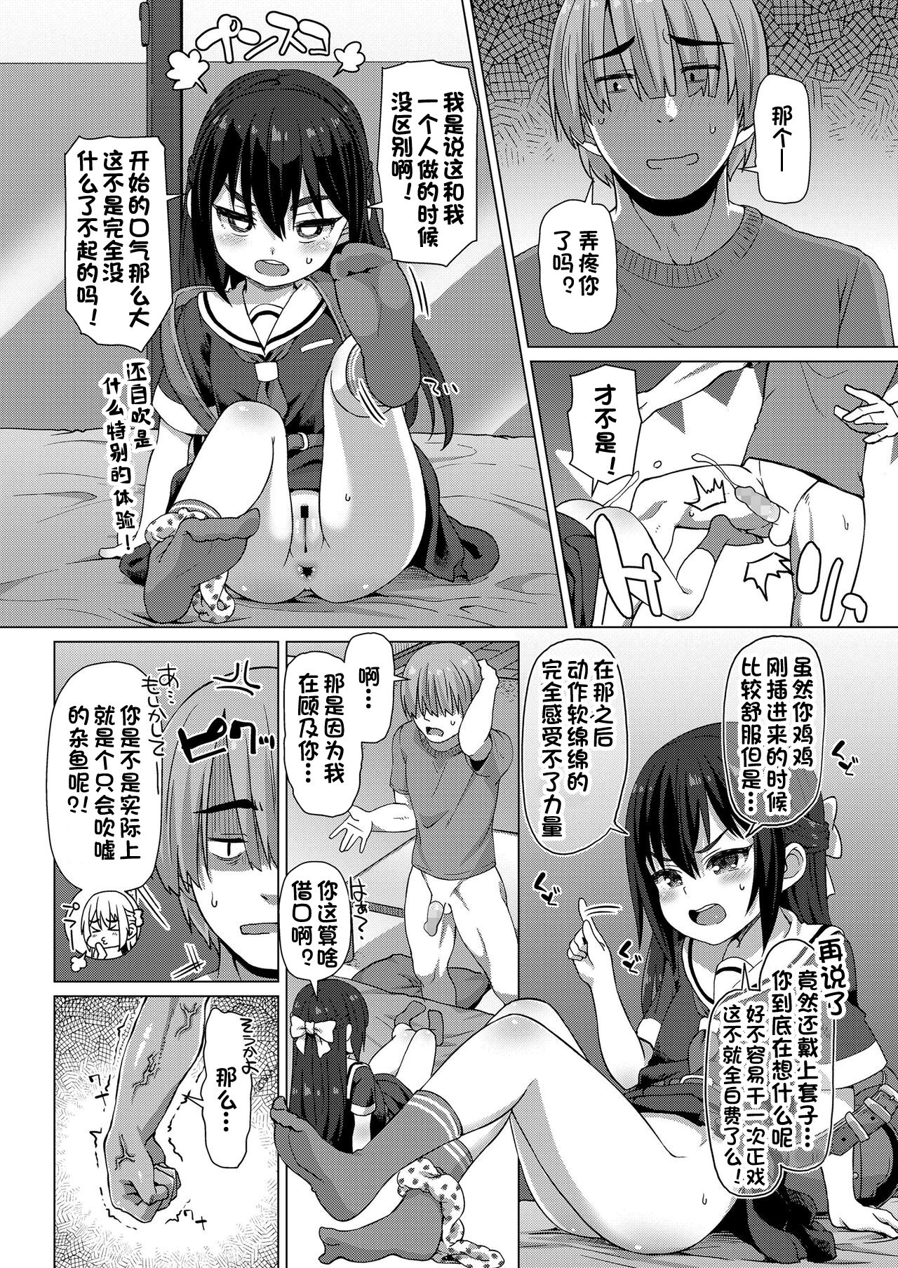 Sekai Ichi no Otoko | 世界第一的男人 page 10 full