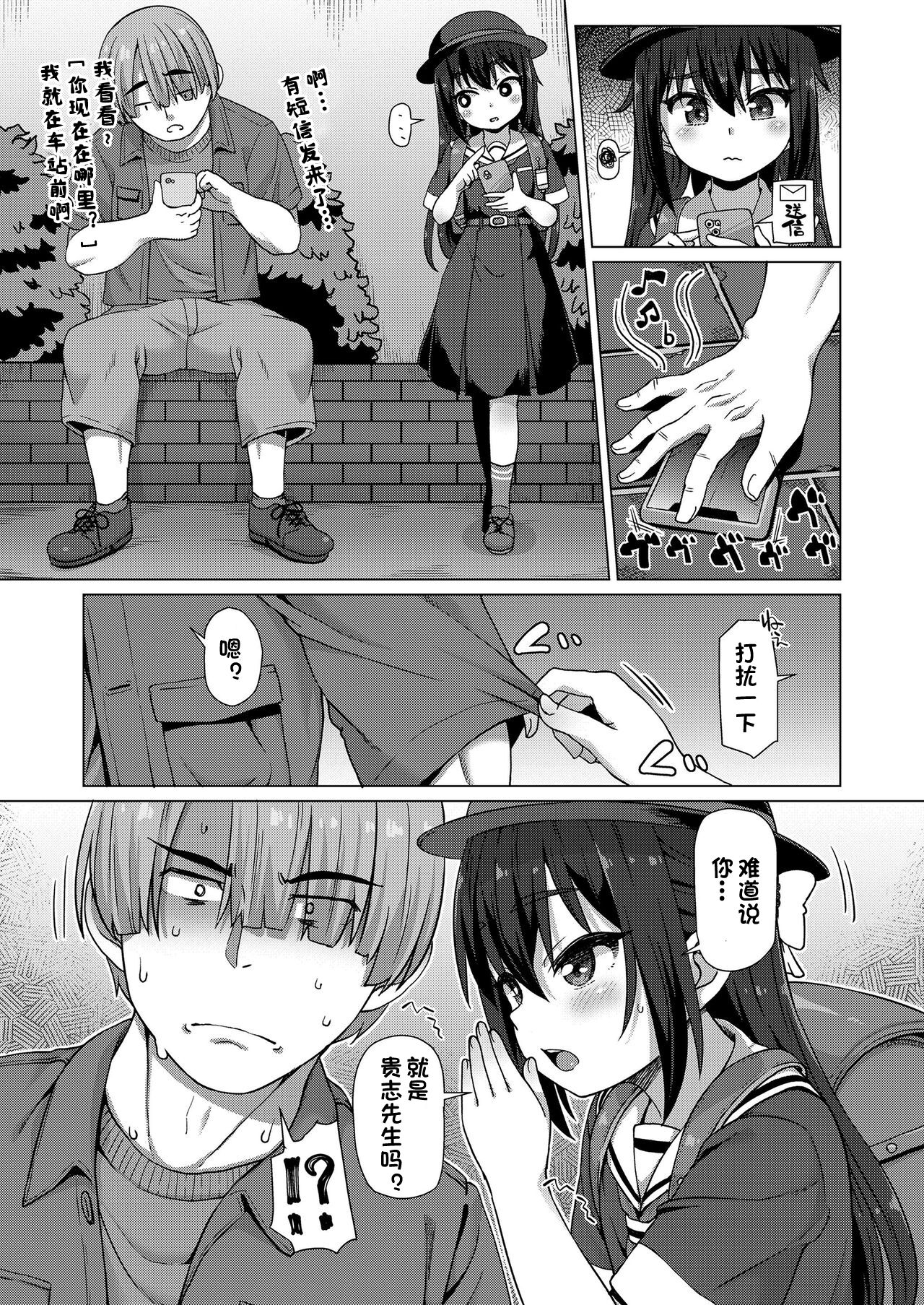 Sekai Ichi no Otoko | 世界第一的男人 page 2 full