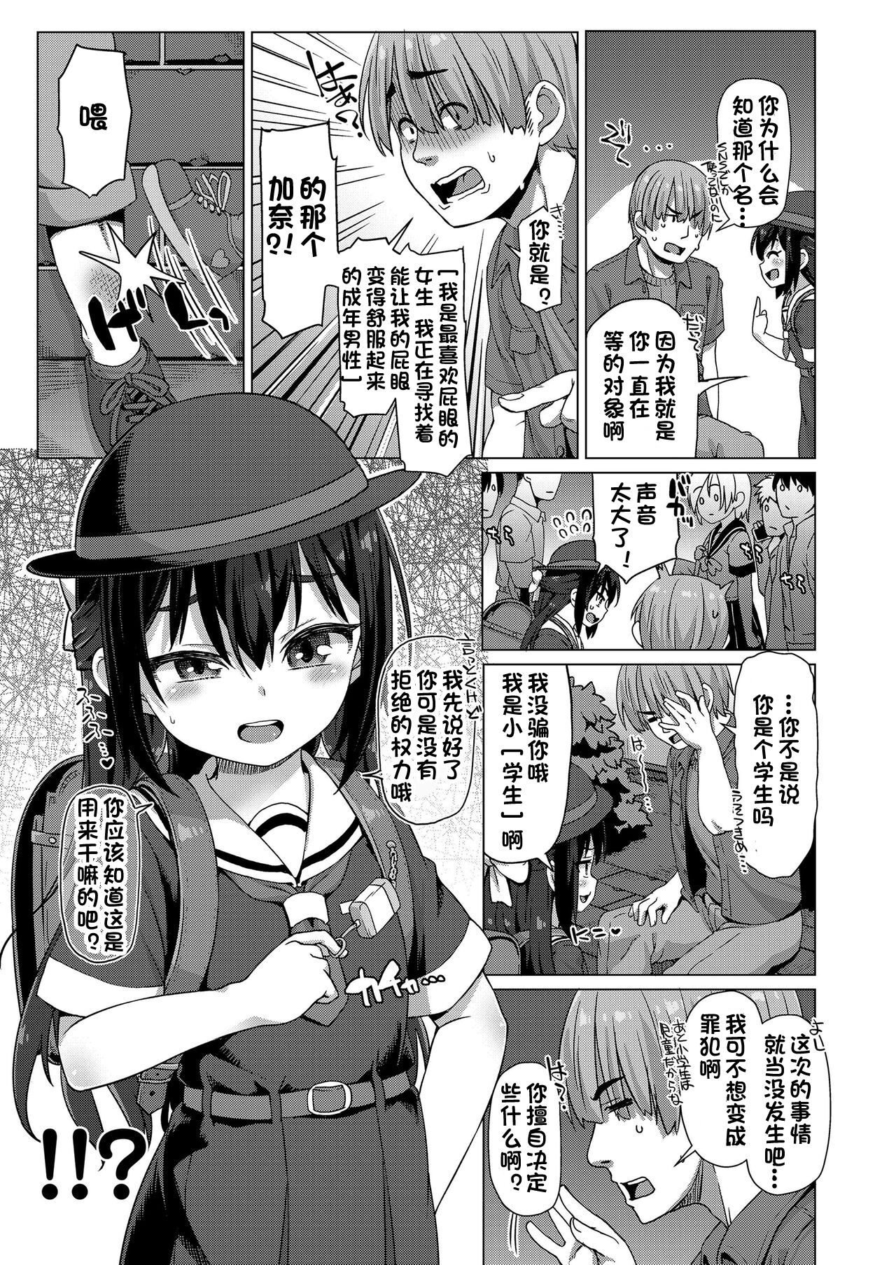 Sekai Ichi no Otoko | 世界第一的男人 page 3 full