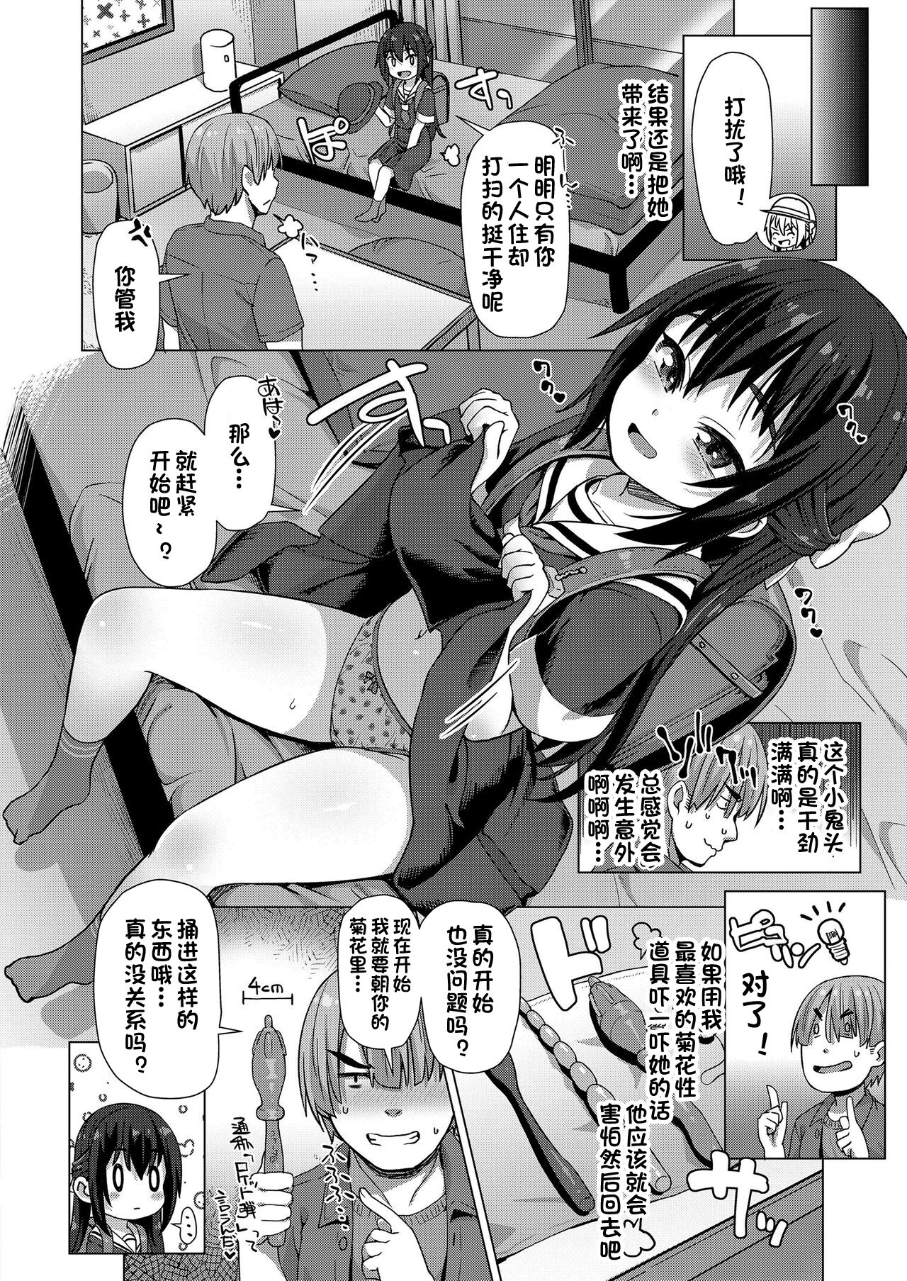 Sekai Ichi no Otoko | 世界第一的男人 page 4 full