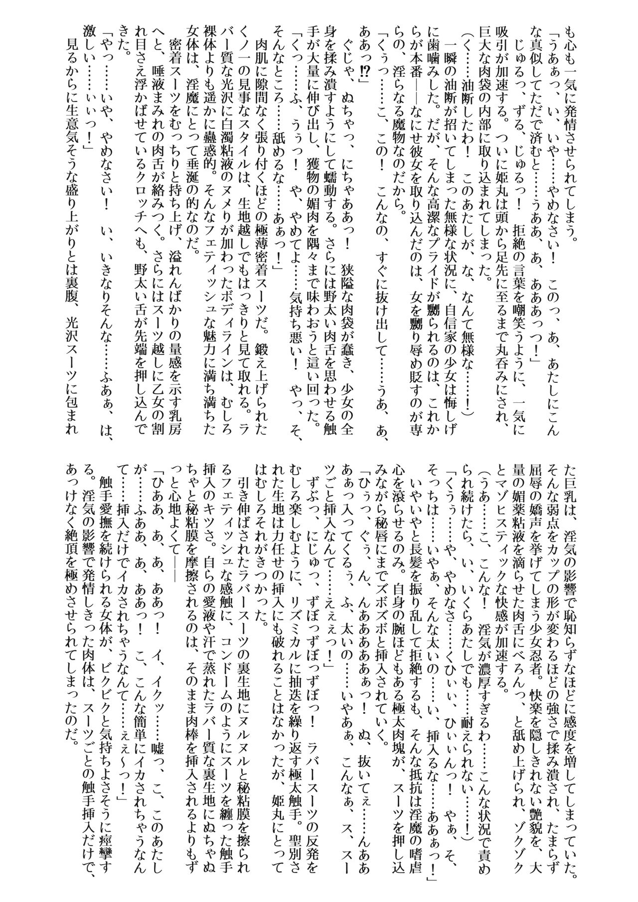 Futsumanin Himemaru page 7 full