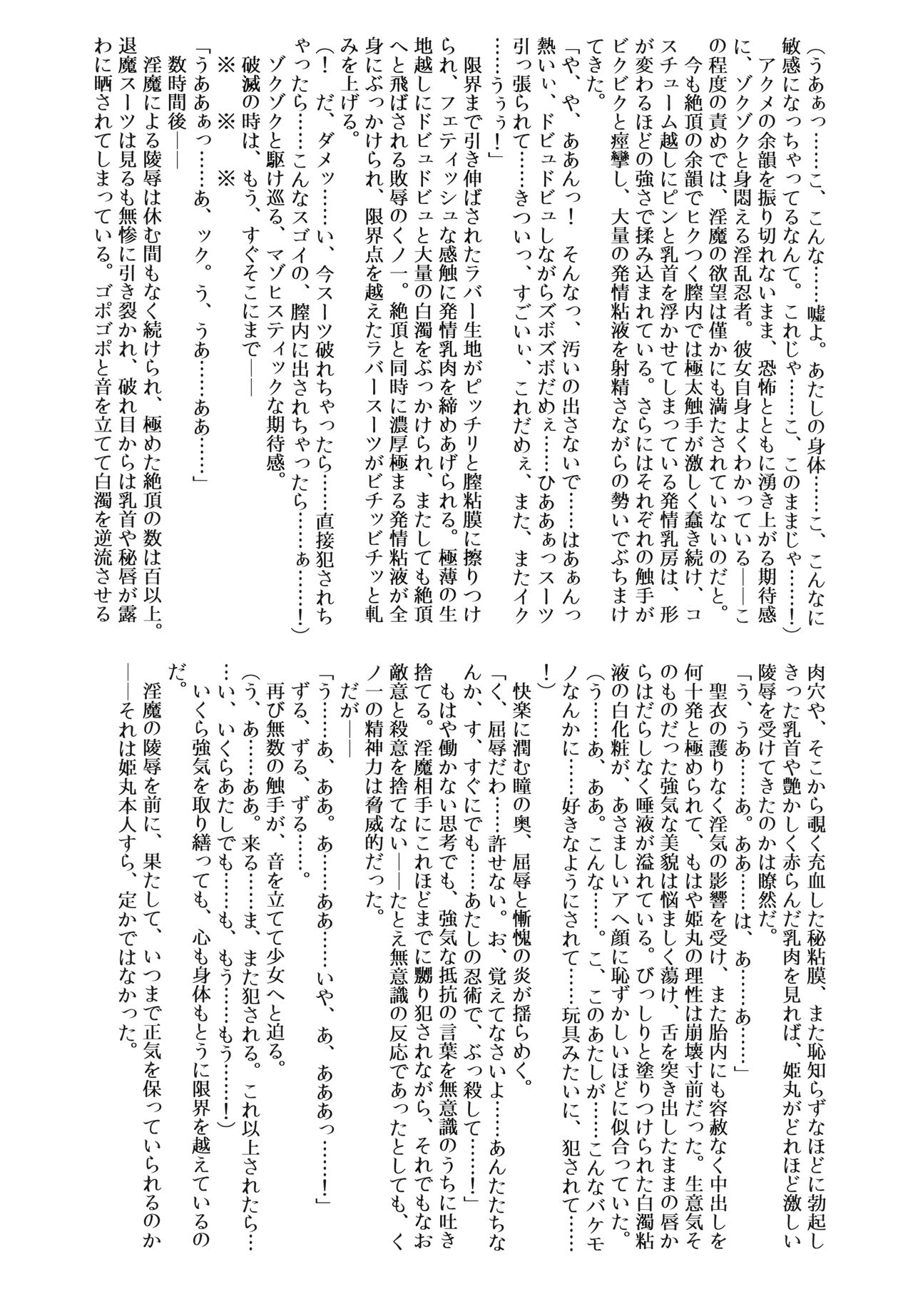 Futsumanin Himemaru page 9 full