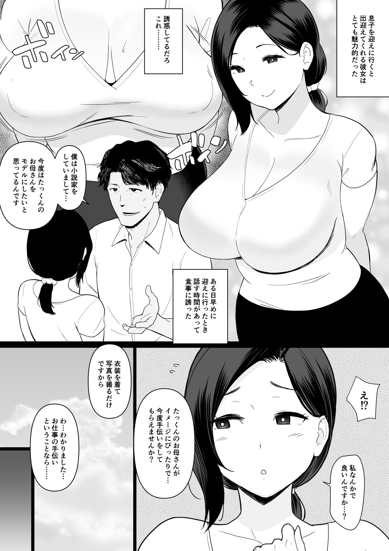 Okaa-san Itadakimasu. Side Story 3 page 5 full