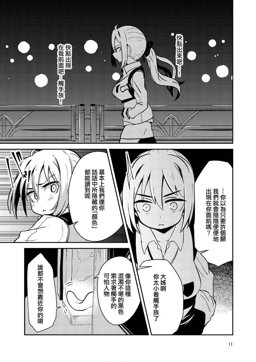 Shokushu Uri no Tenta | 觸手援助的恬妲 page 10 full