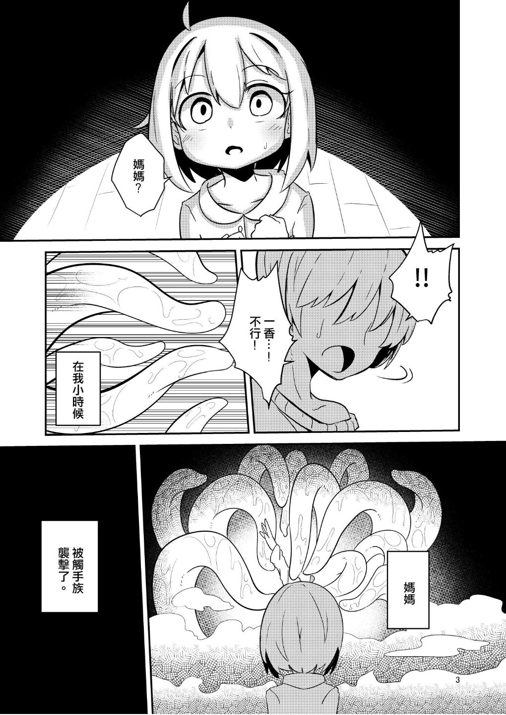 Shokushu Uri no Tenta | 觸手援助的恬妲 page 2 full