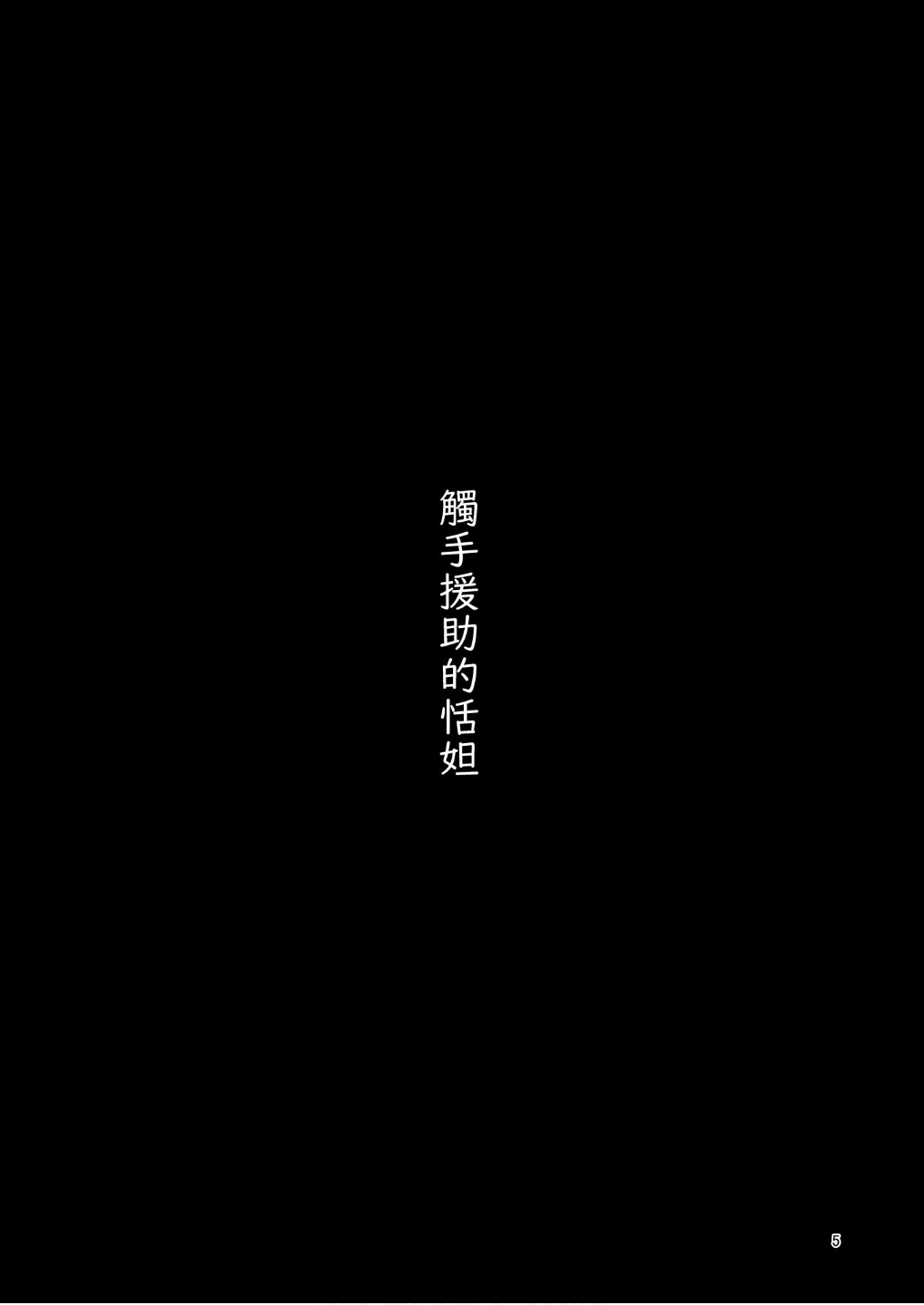 Shokushu Uri no Tenta | 觸手援助的恬妲 page 4 full