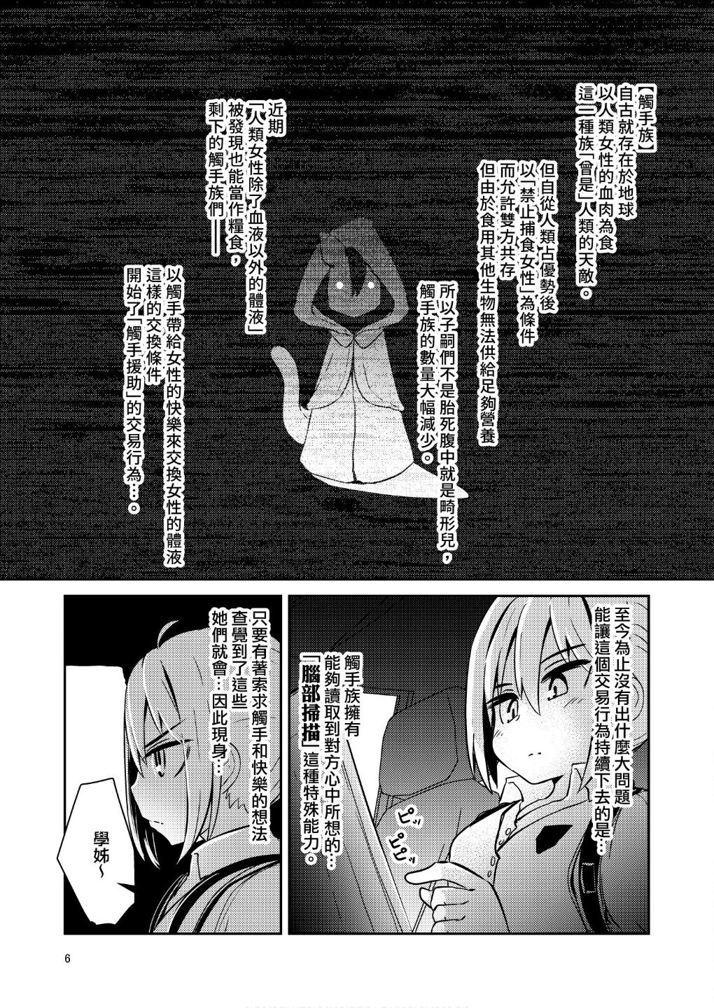 Shokushu Uri no Tenta | 觸手援助的恬妲 page 5 full