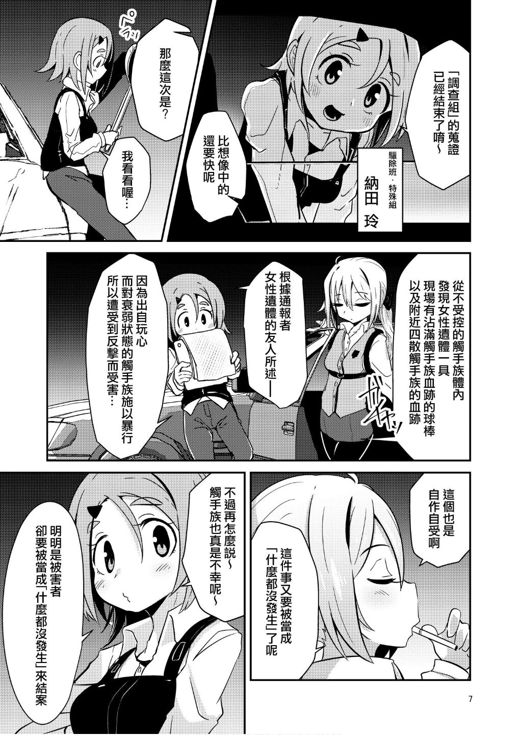 Shokushu Uri no Tenta | 觸手援助的恬妲 page 6 full