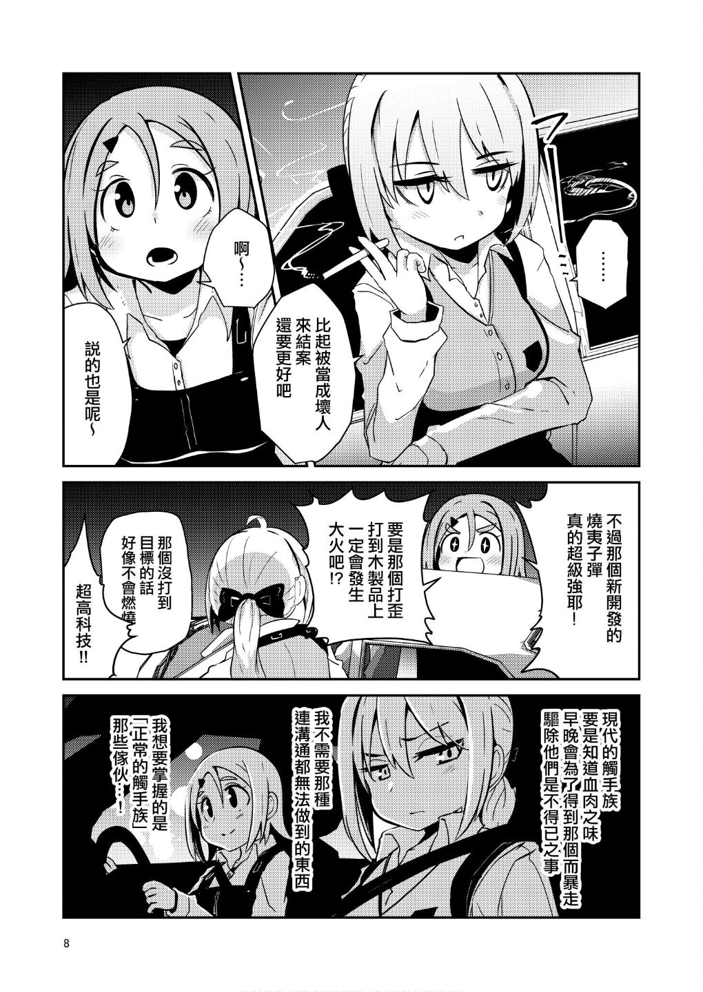 Shokushu Uri no Tenta | 觸手援助的恬妲 page 7 full