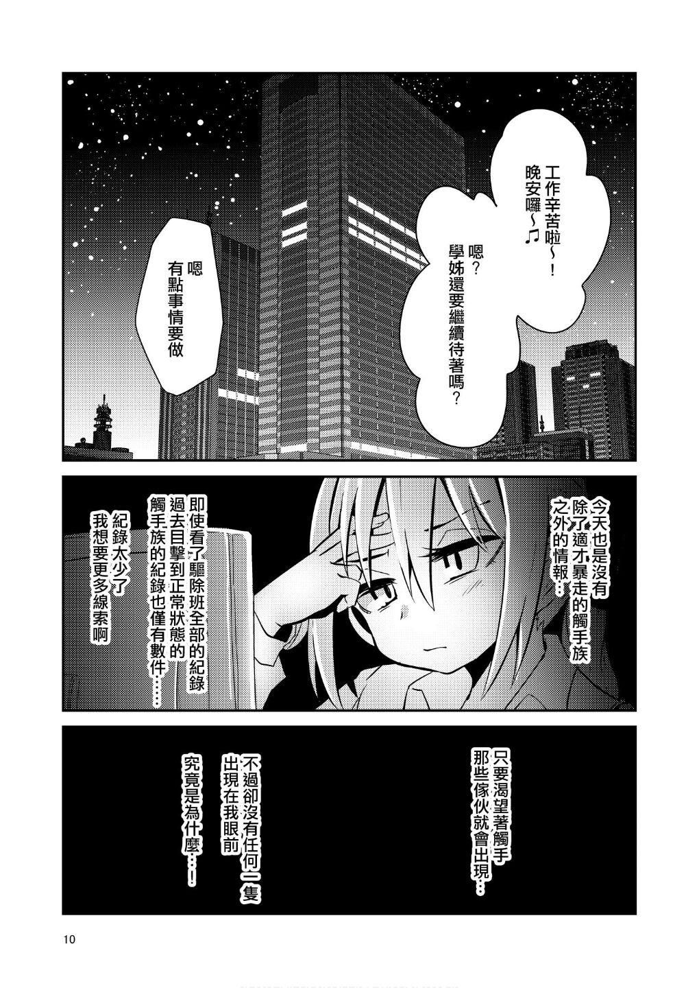 Shokushu Uri no Tenta | 觸手援助的恬妲 page 9 full