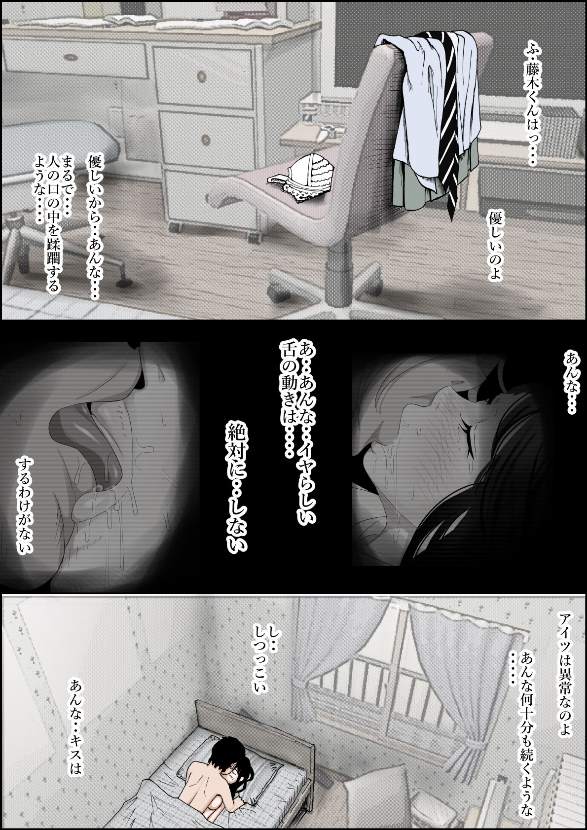 Charao ni Netorare Route 2 Vol.4 page 7 full