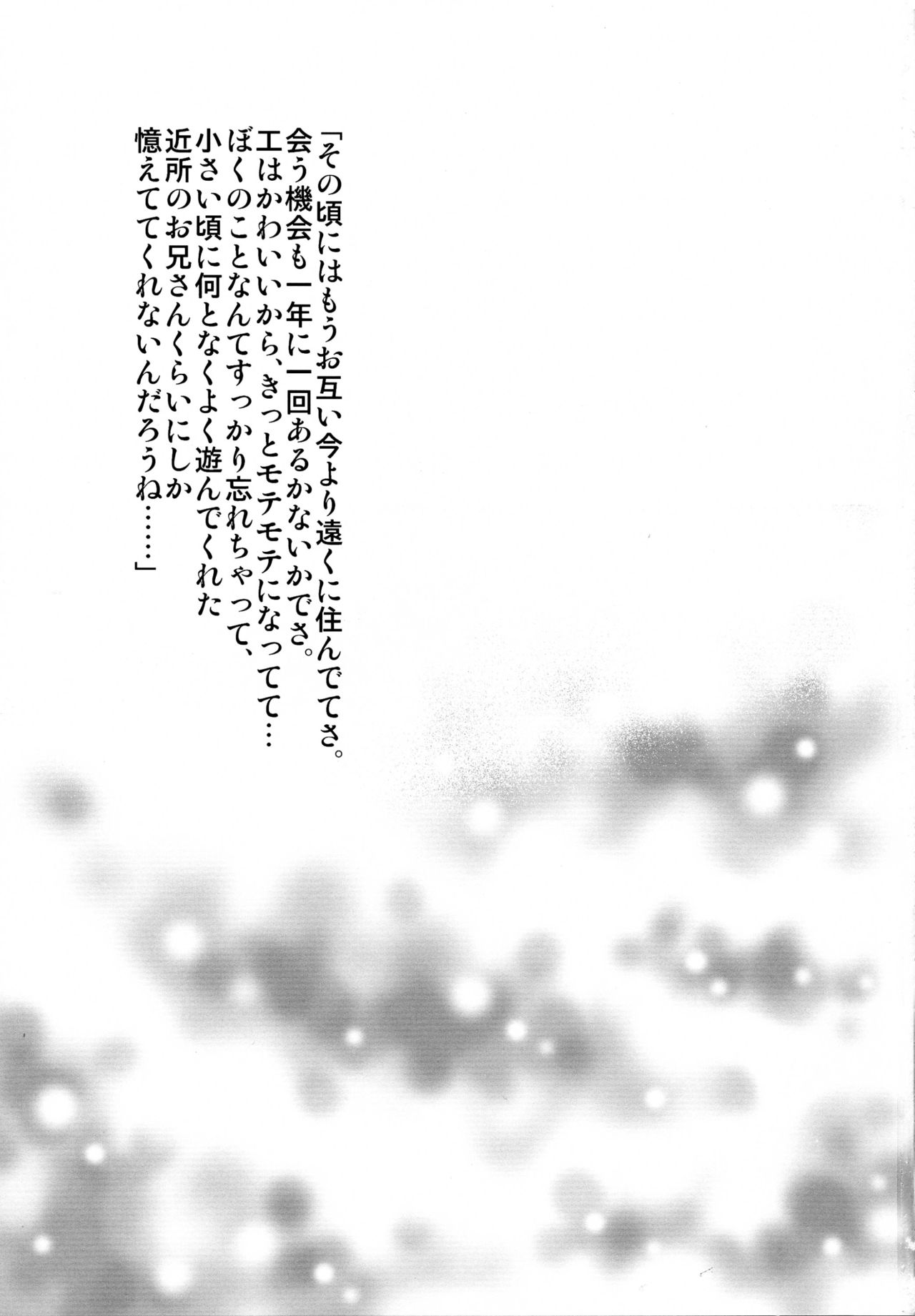 Mino-Rin!! page 3 full