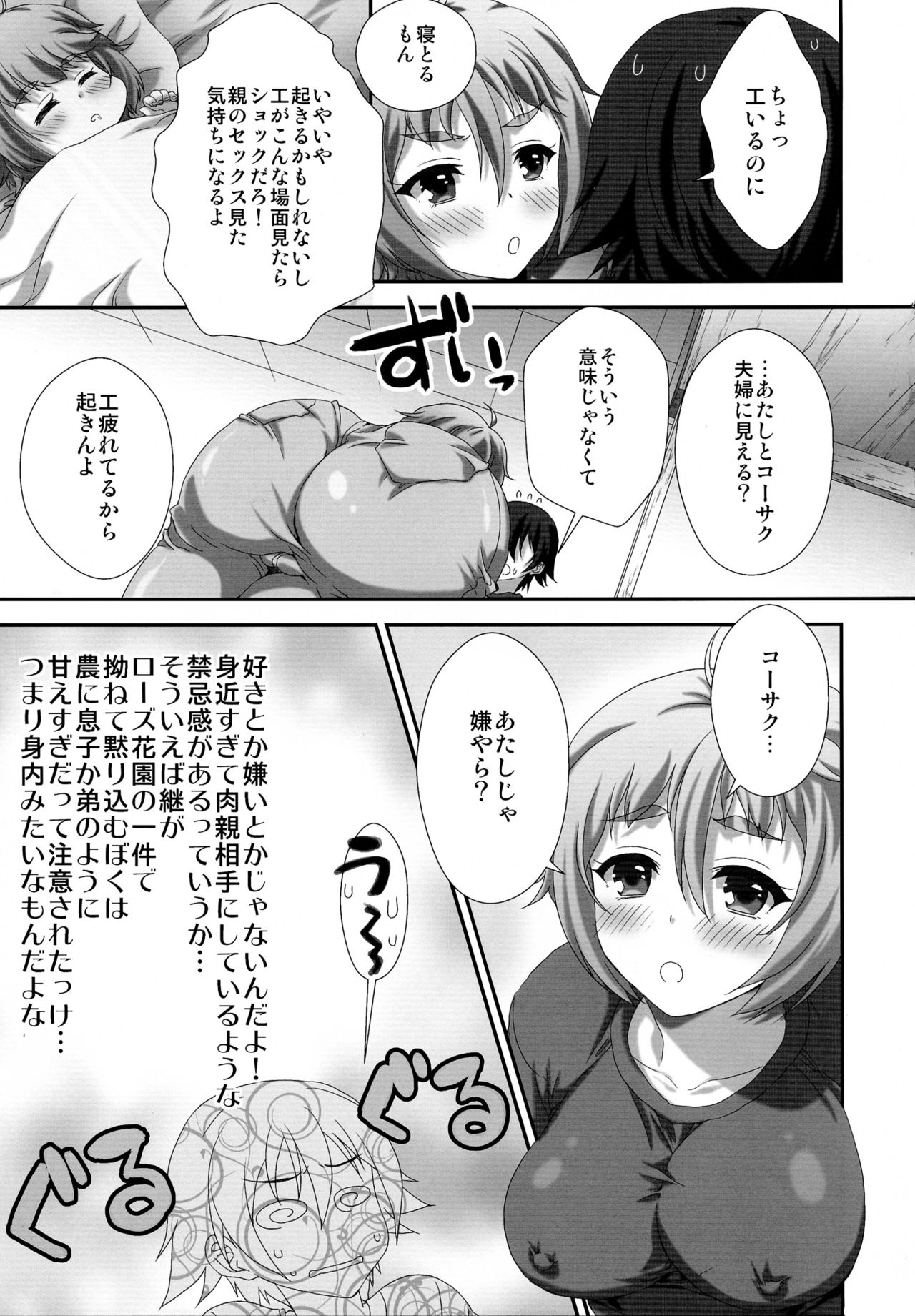 Mino-Rin!! page 5 full