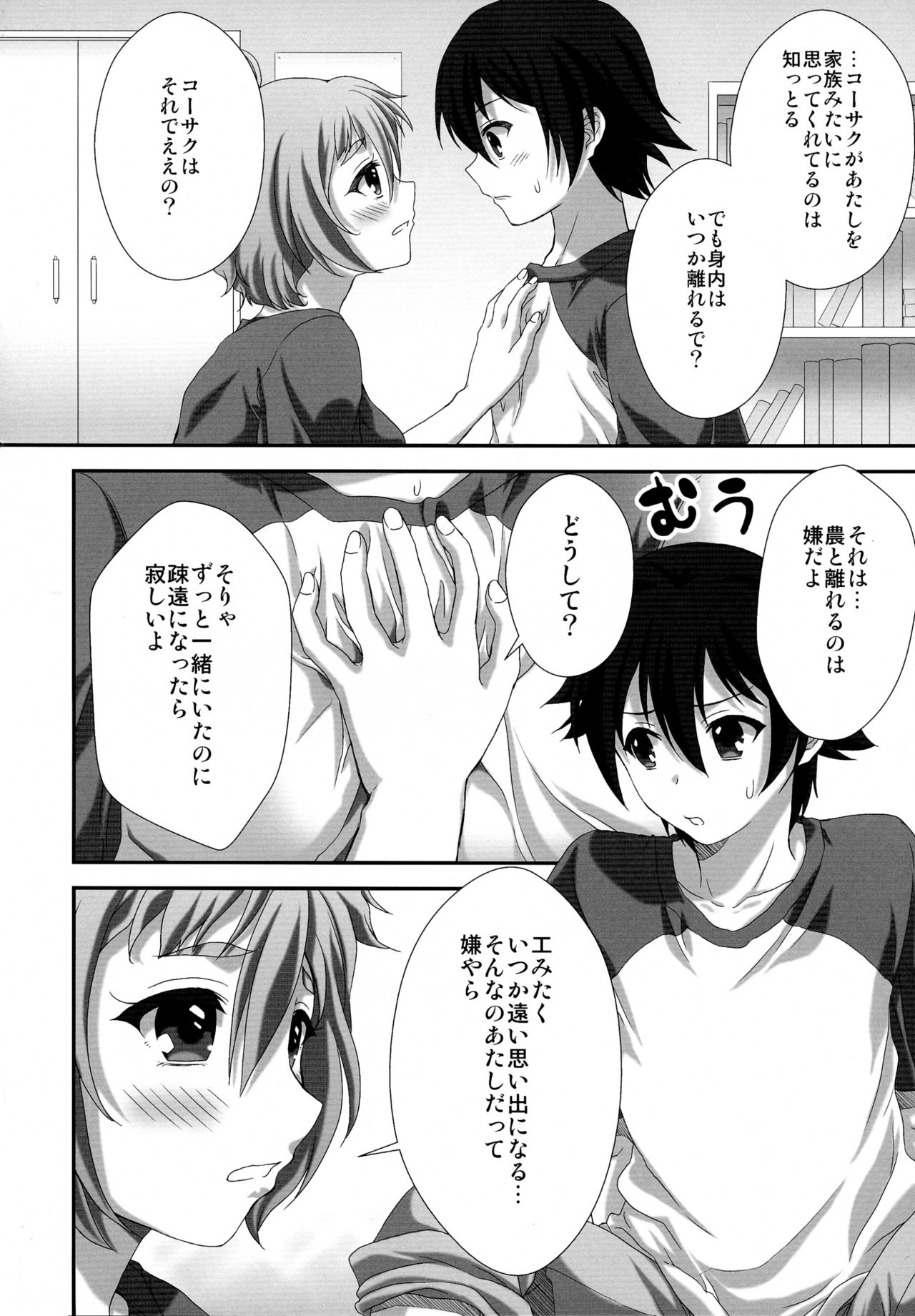 Mino-Rin!! page 6 full