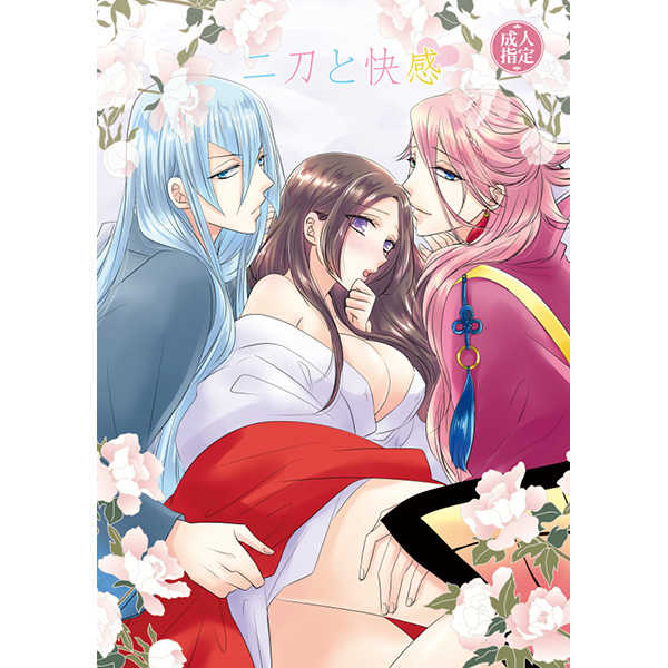 Nitou To Kaikan page 1 full