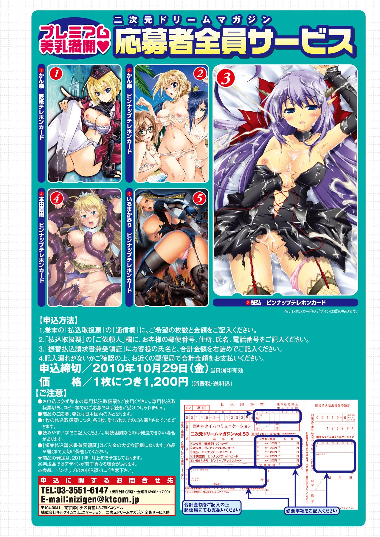 2D Dream Magazine 2010-08 Vol. 53 page 2 full