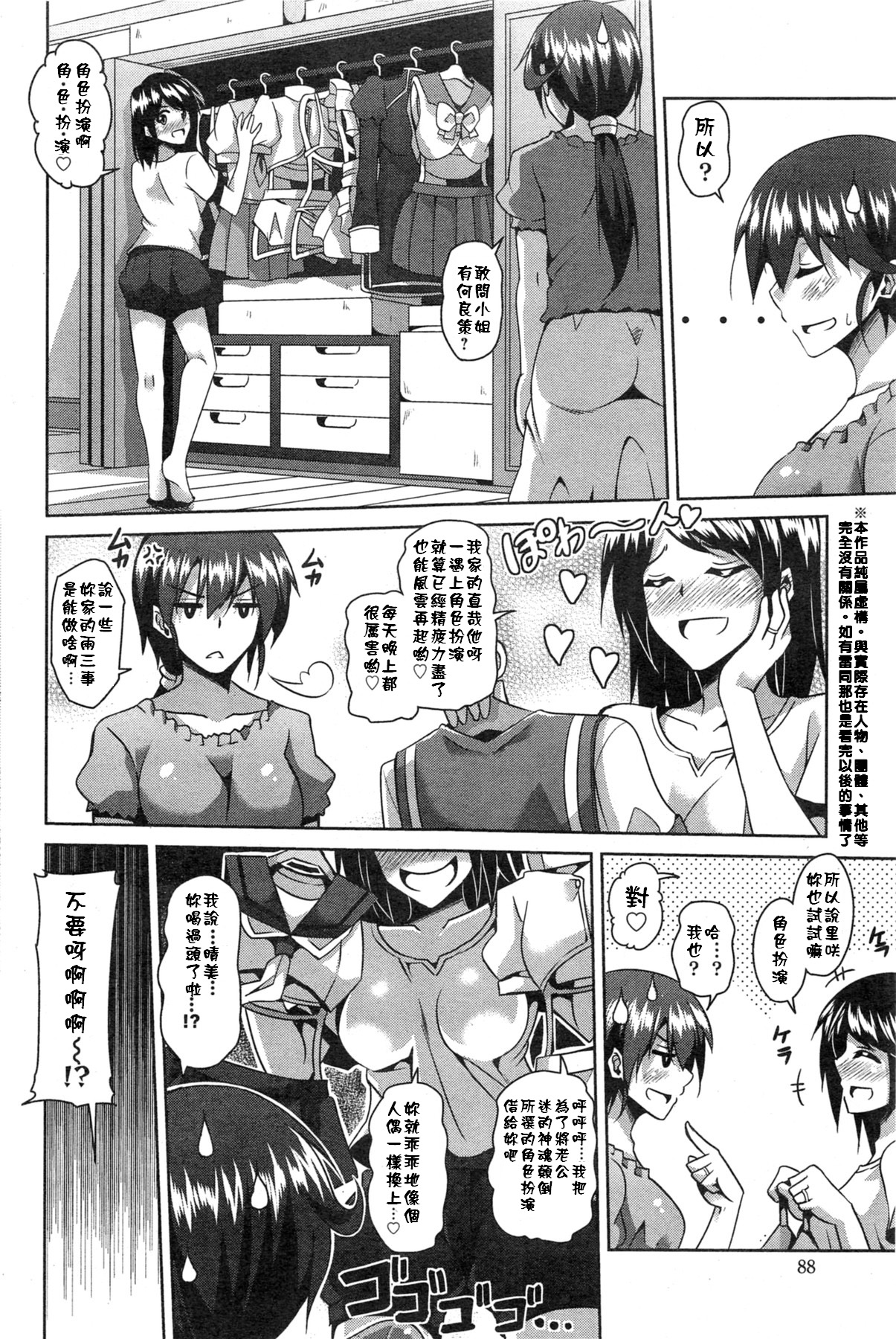 Cosplay Tsuma, Jouyoku ni Makeru page 2 full