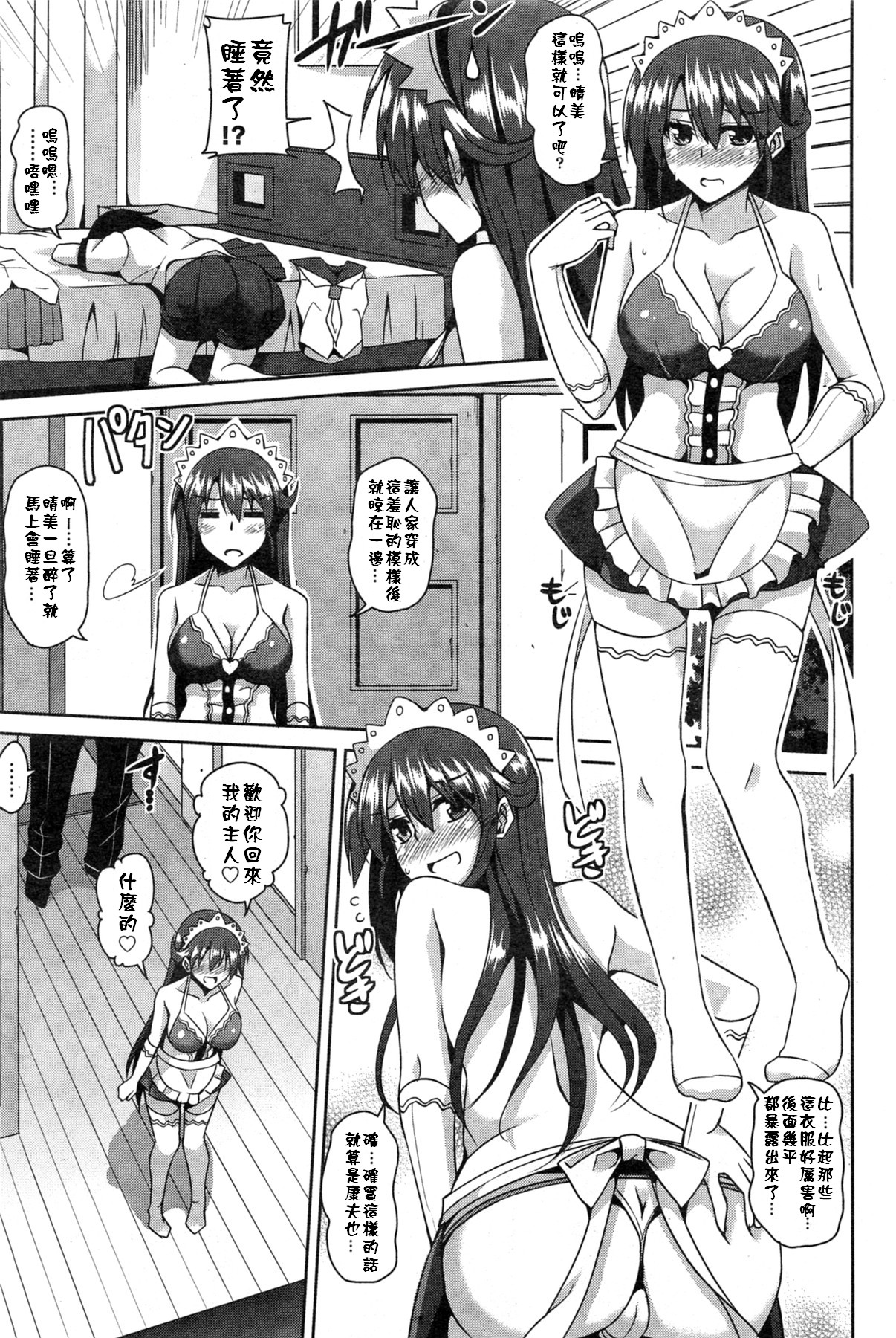 Cosplay Tsuma, Jouyoku ni Makeru page 3 full