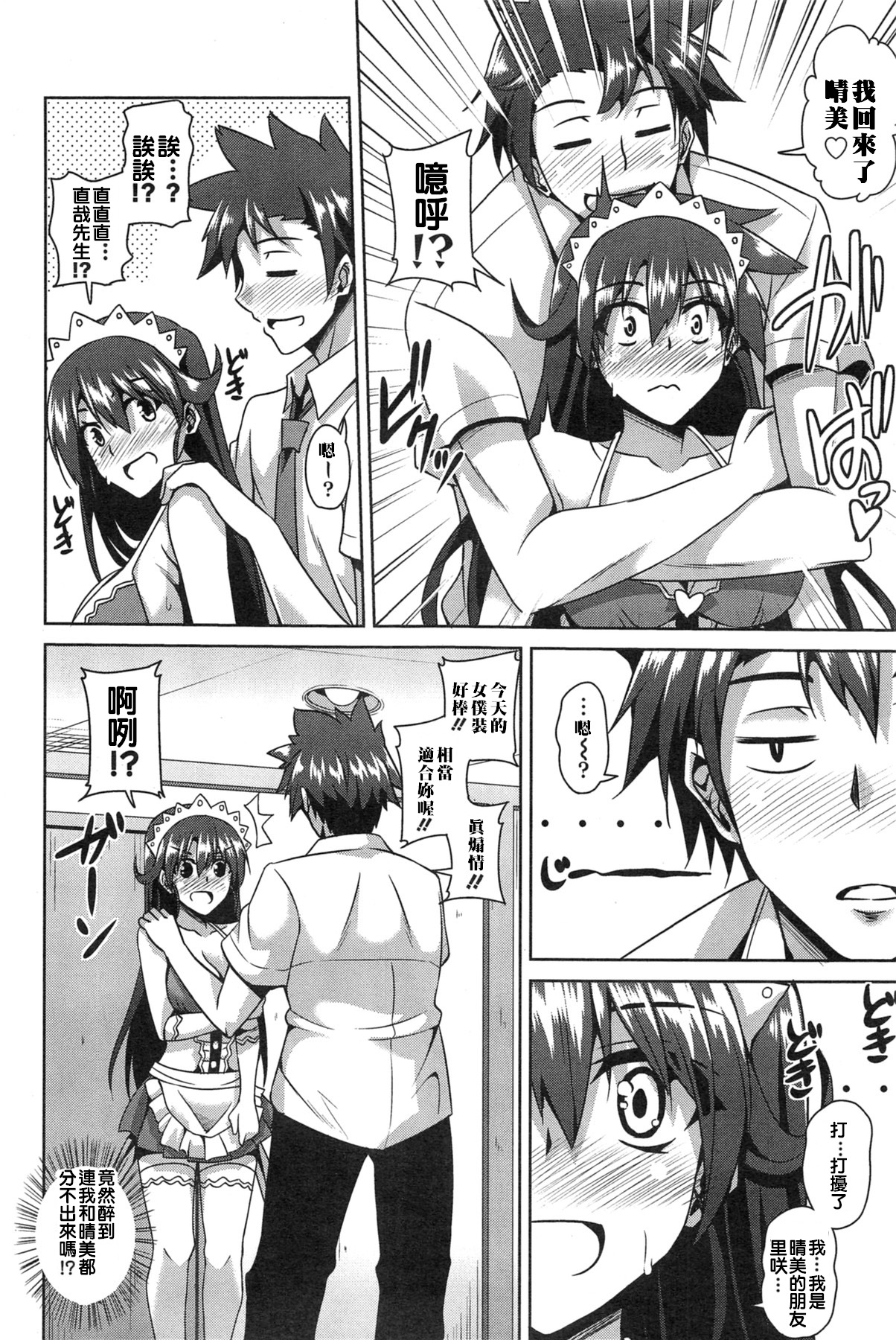 Cosplay Tsuma, Jouyoku ni Makeru page 4 full