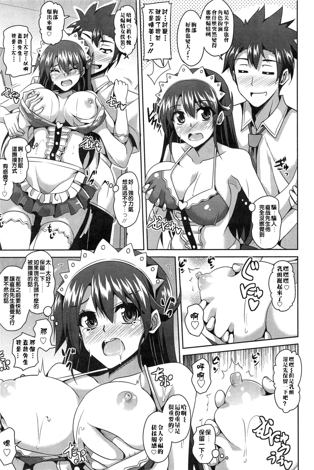 Cosplay Tsuma, Jouyoku ni Makeru page 5 full