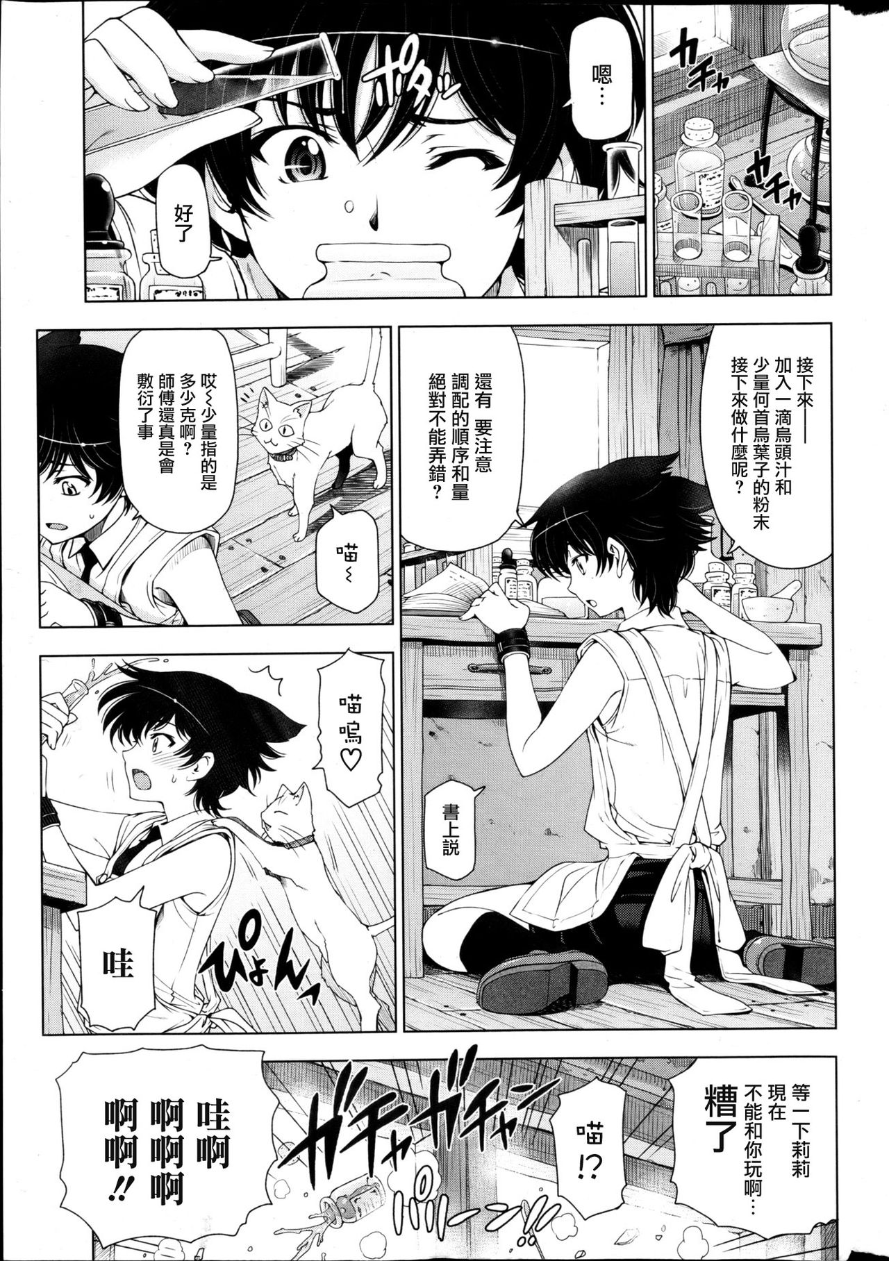 Majo to Inma to Kawaii Odeshi Ch. 4 page 1 full