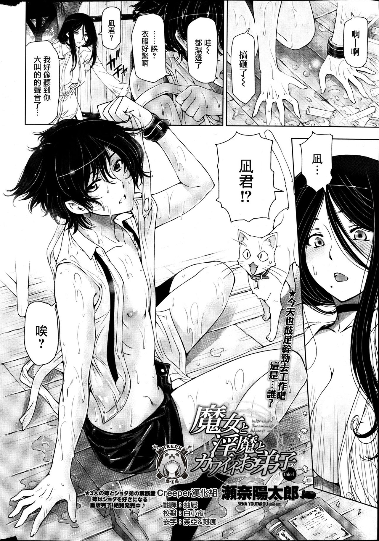 Majo to Inma to Kawaii Odeshi Ch. 4 page 2 full