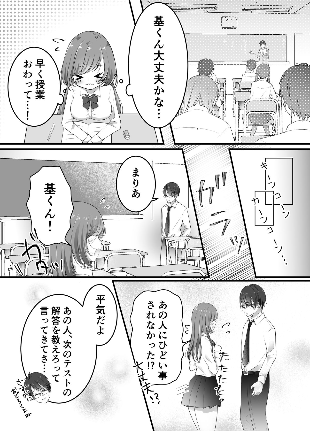 Netorase Keikaku ~Boku dake no Maria~ page 10 full