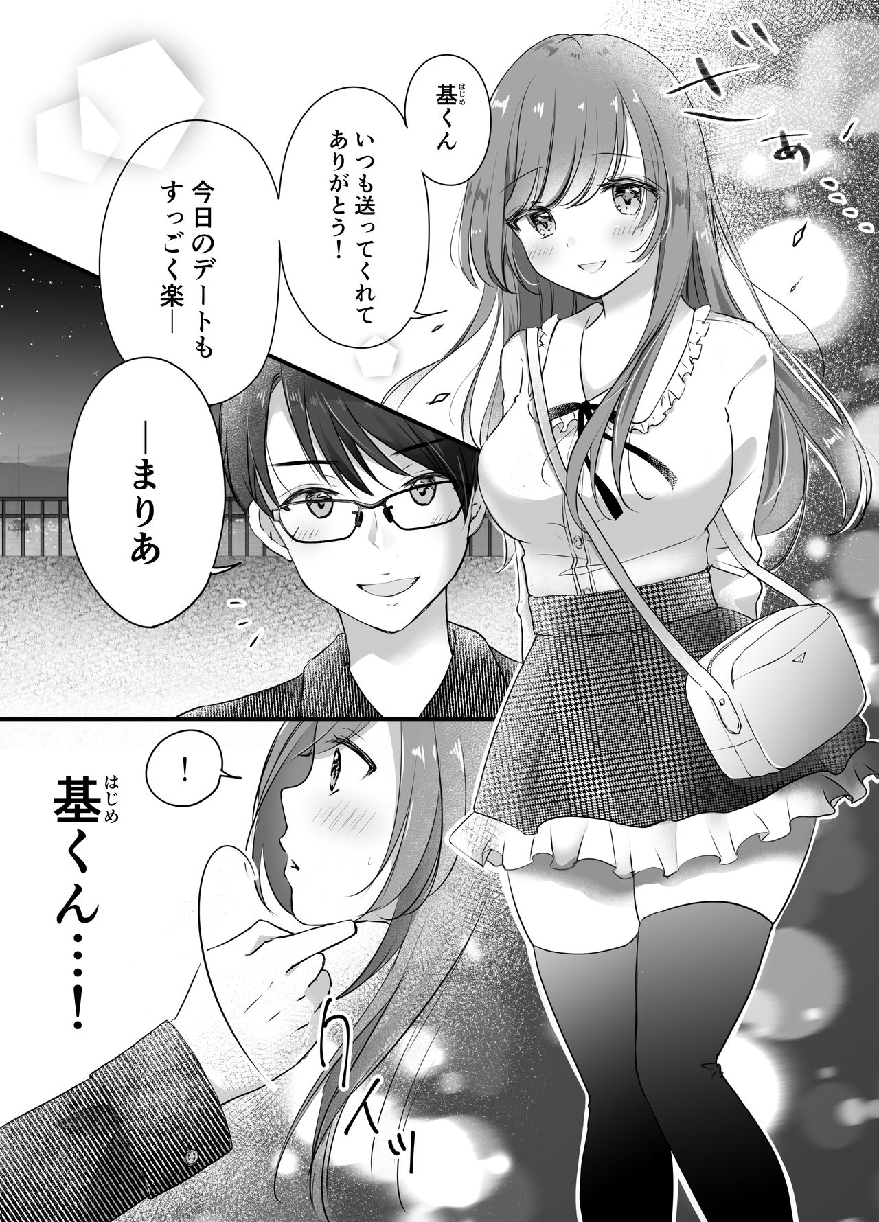 Netorase Keikaku ~Boku dake no Maria~ page 3 full