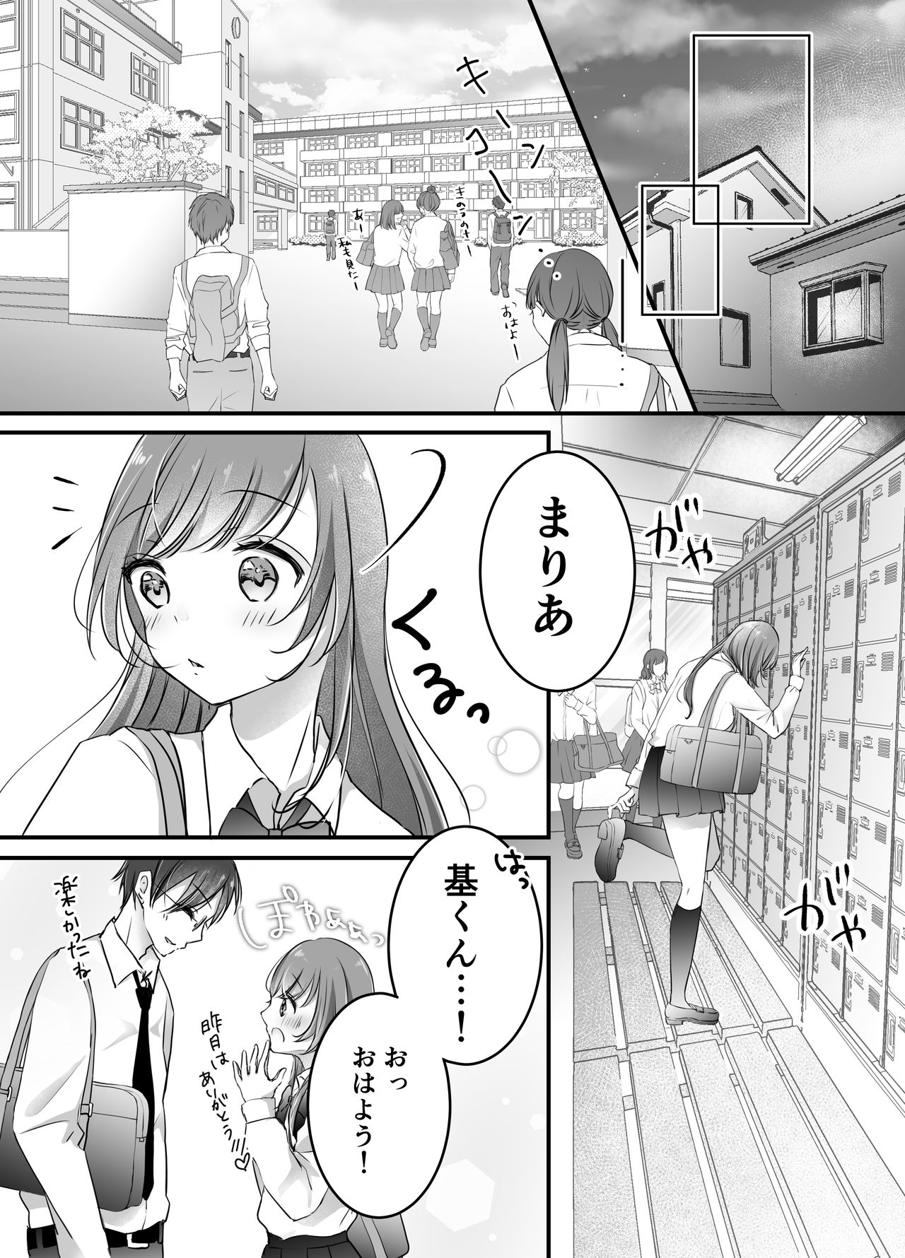 Netorase Keikaku ~Boku dake no Maria~ page 8 full