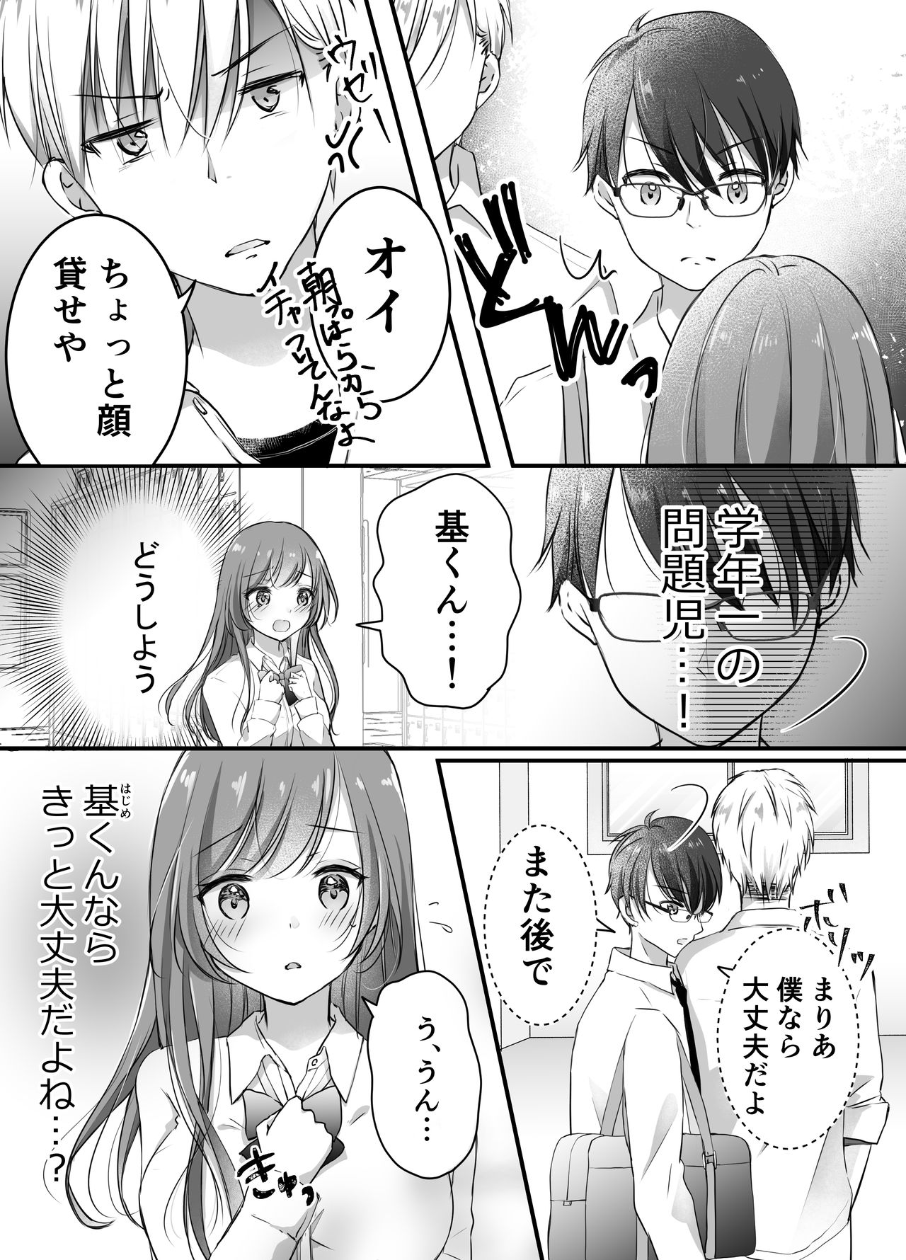 Netorase Keikaku ~Boku dake no Maria~ page 9 full