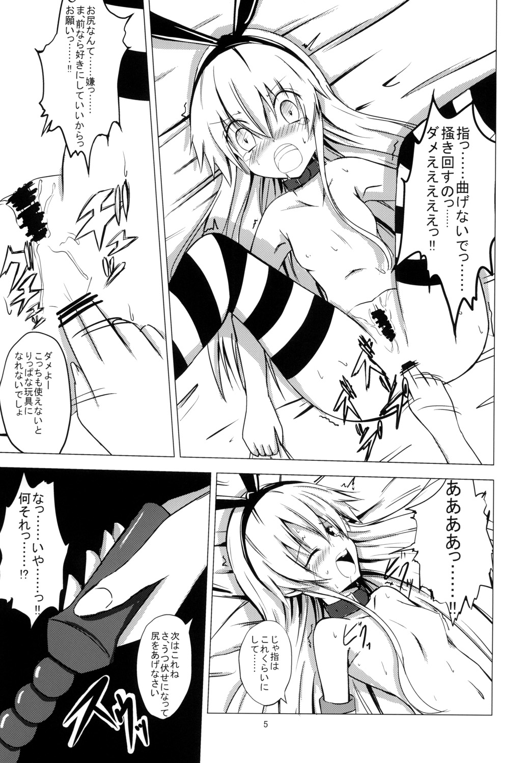 Kuubo Wo-Kyuu-chan no Shimakaze Yuri Dorei Choukyou -Anal Kaihatsu Hen- page 6 full