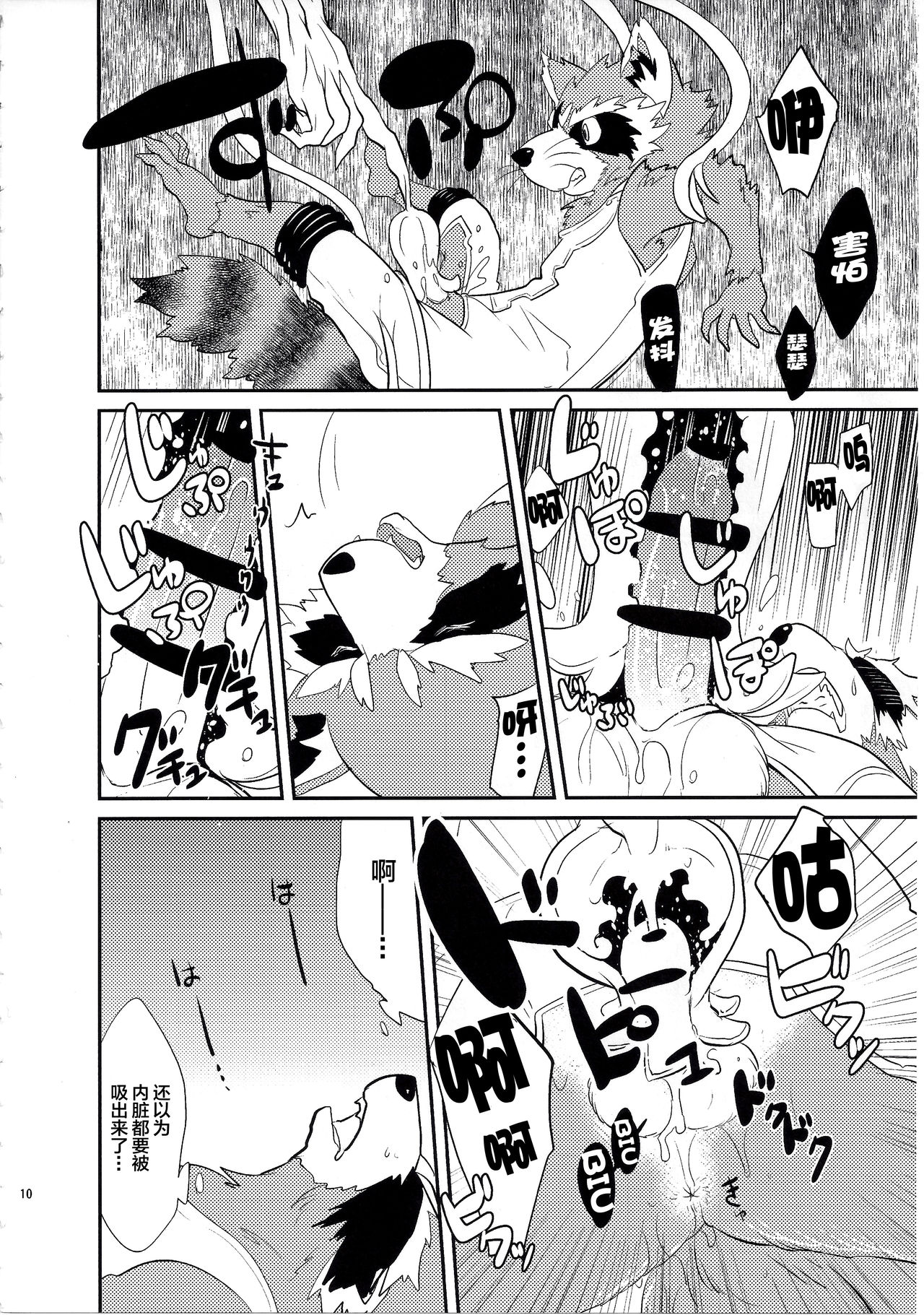 ROCKET START! page 10 full