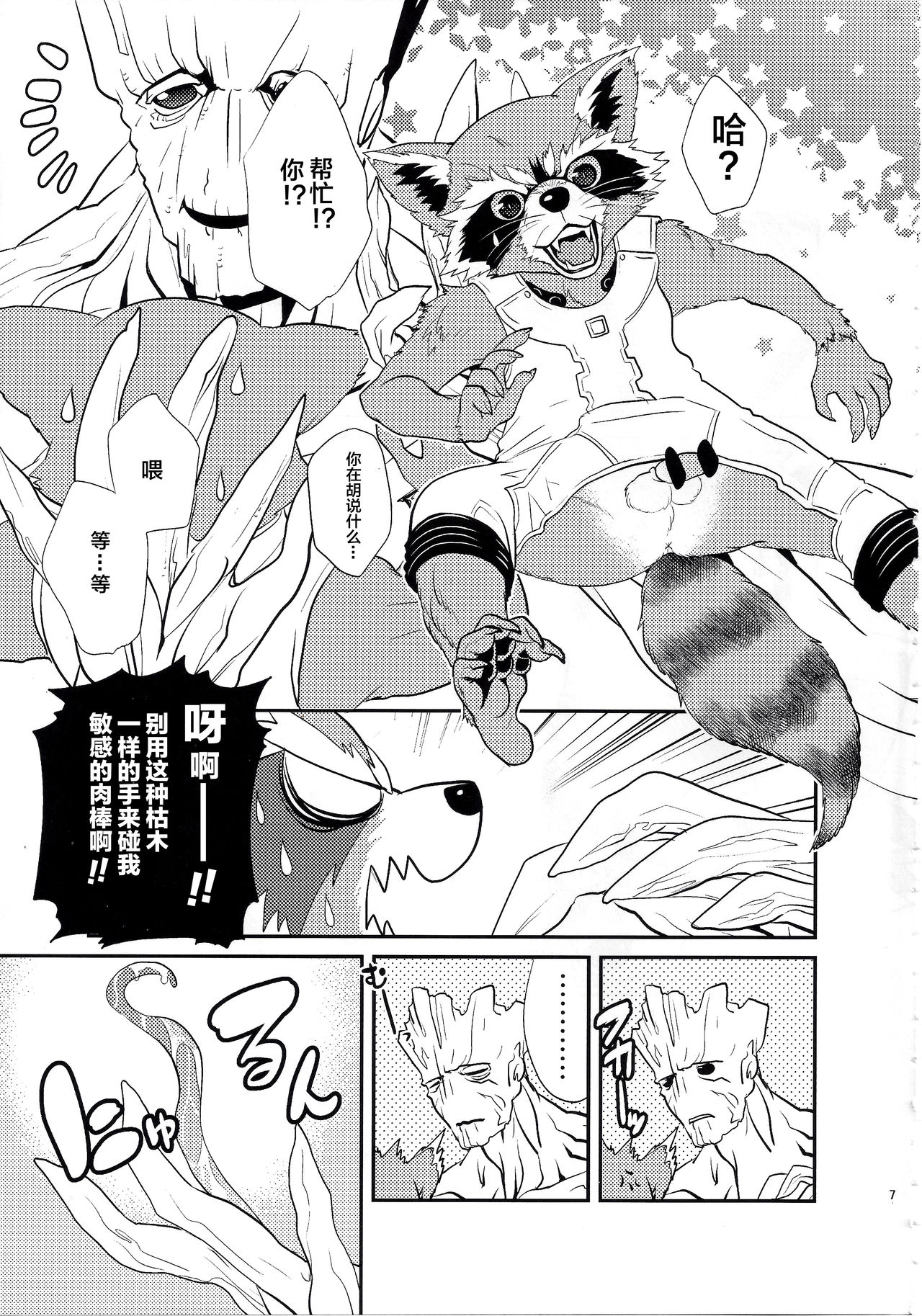 ROCKET START! page 7 full