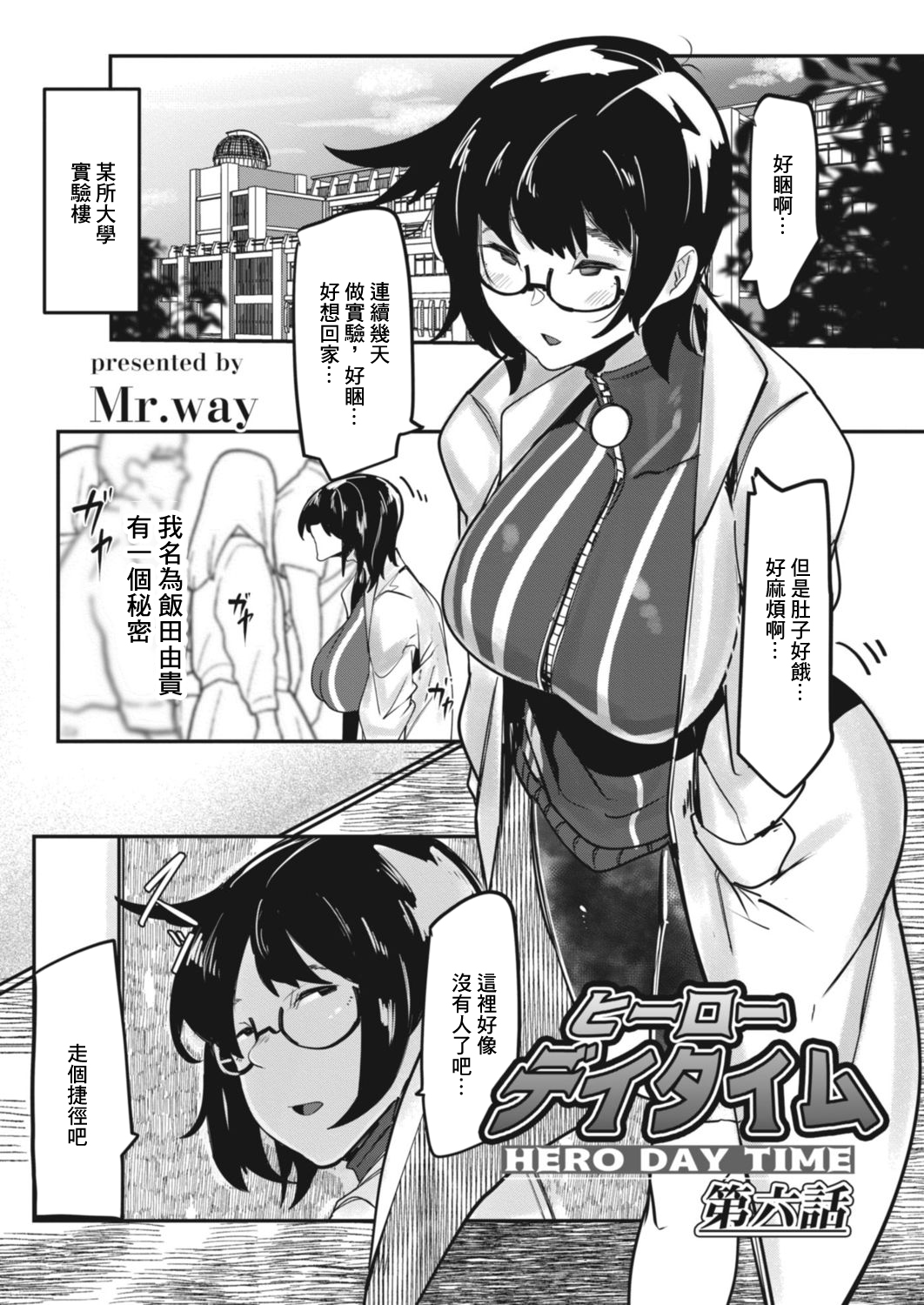 HERO DAY TIME Ch. 6 page 1 full