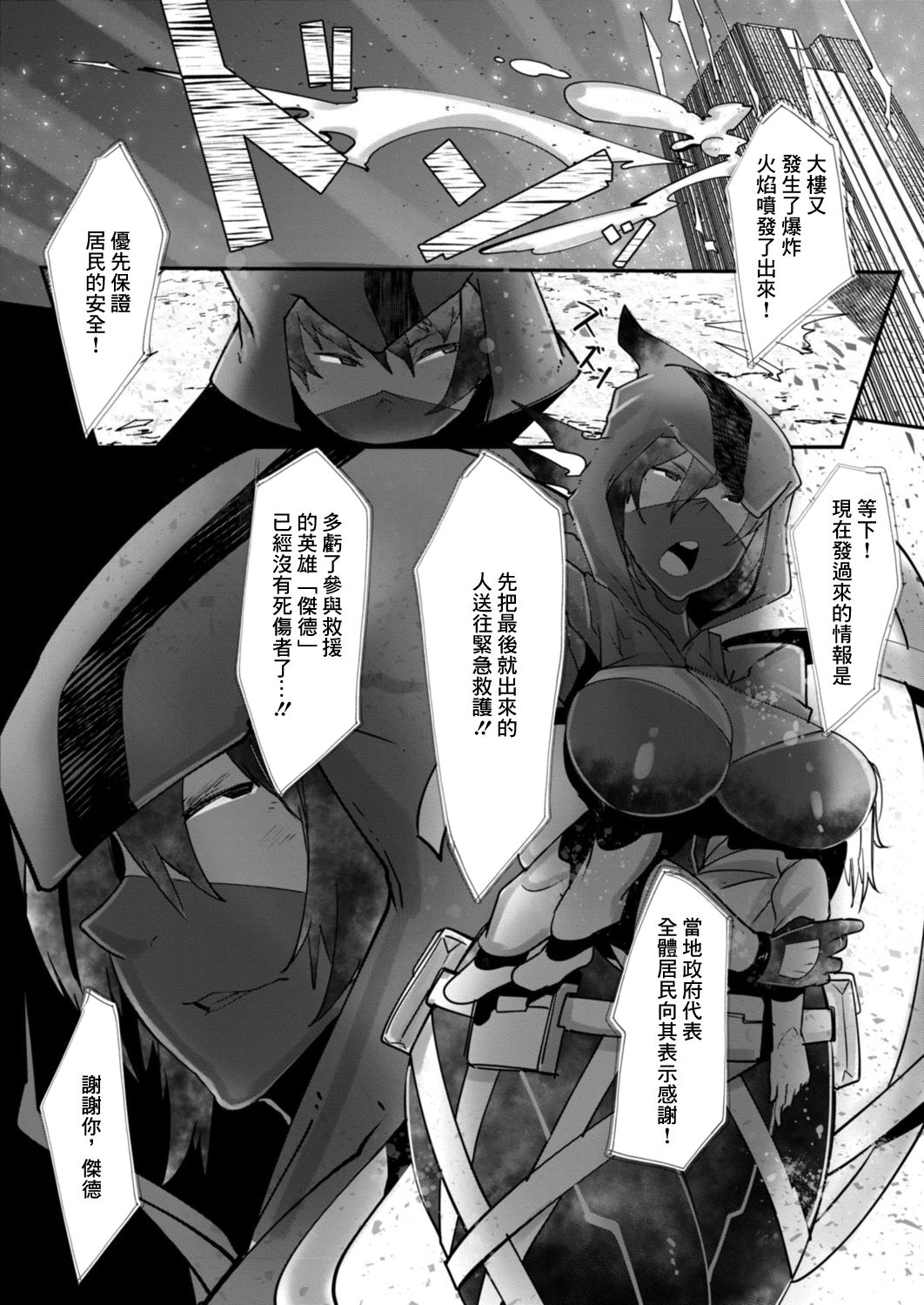 HERO DAY TIME Ch. 6 page 4 full