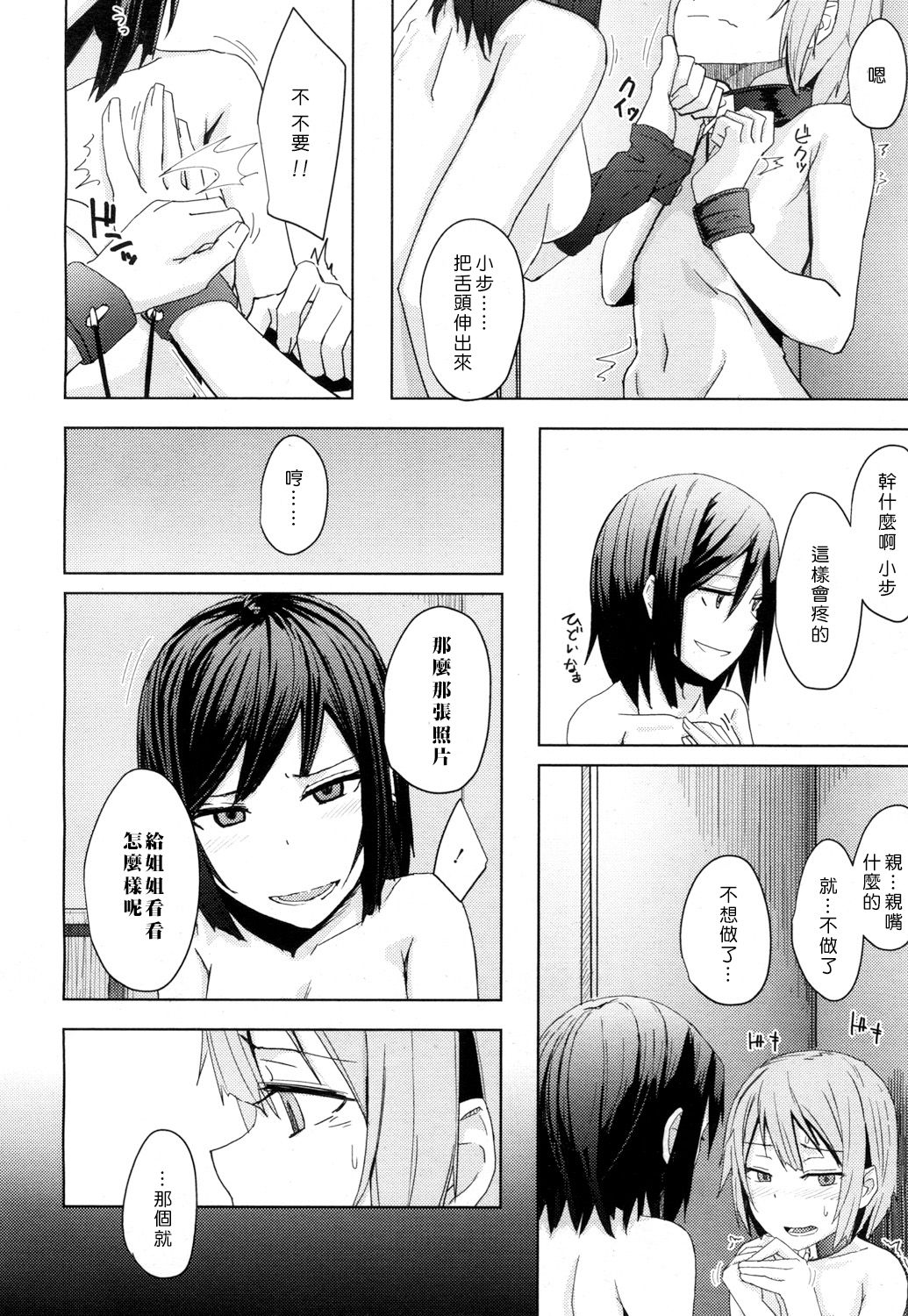 Toshiue no Kanojo no Imouto ni GyakuRa Sareru Shounen page 3 full