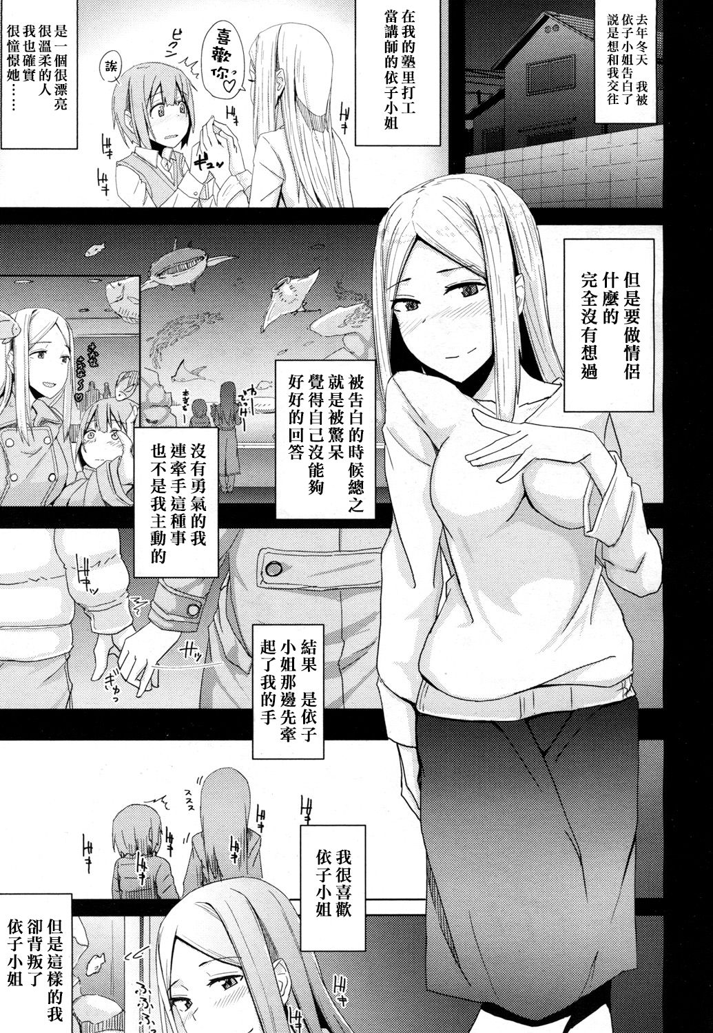 Toshiue no Kanojo no Imouto ni GyakuRa Sareru Shounen page 4 full