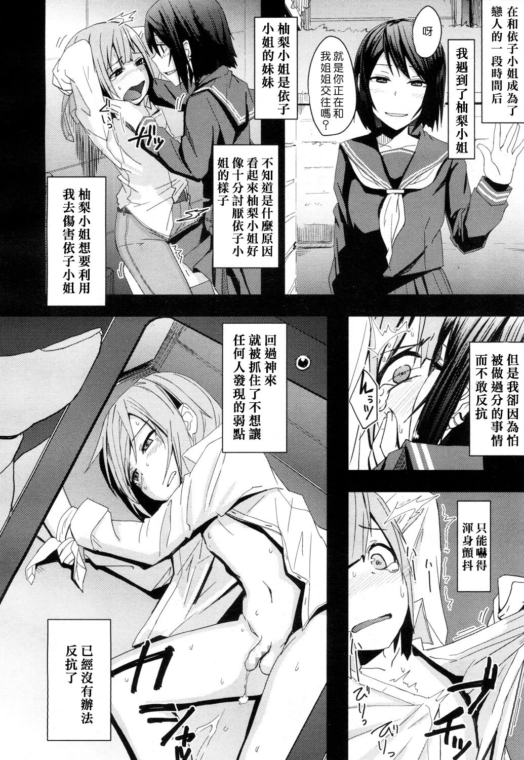 Toshiue no Kanojo no Imouto ni GyakuRa Sareru Shounen page 5 full
