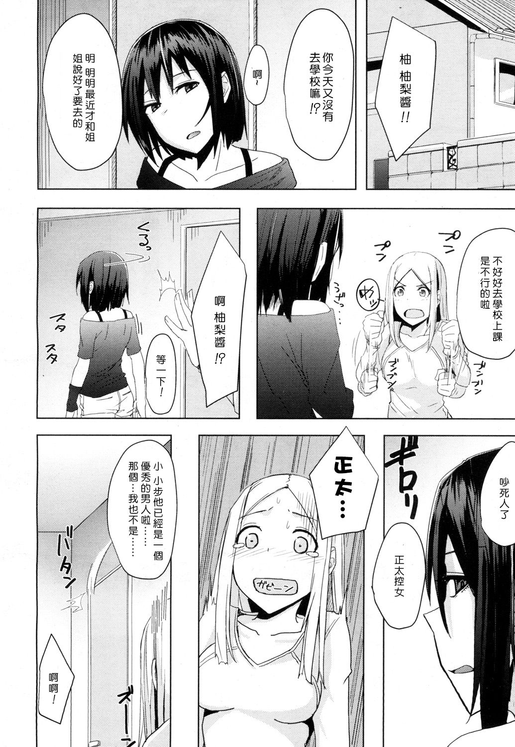 Toshiue no Kanojo no Imouto ni GyakuRa Sareru Shounen page 7 full