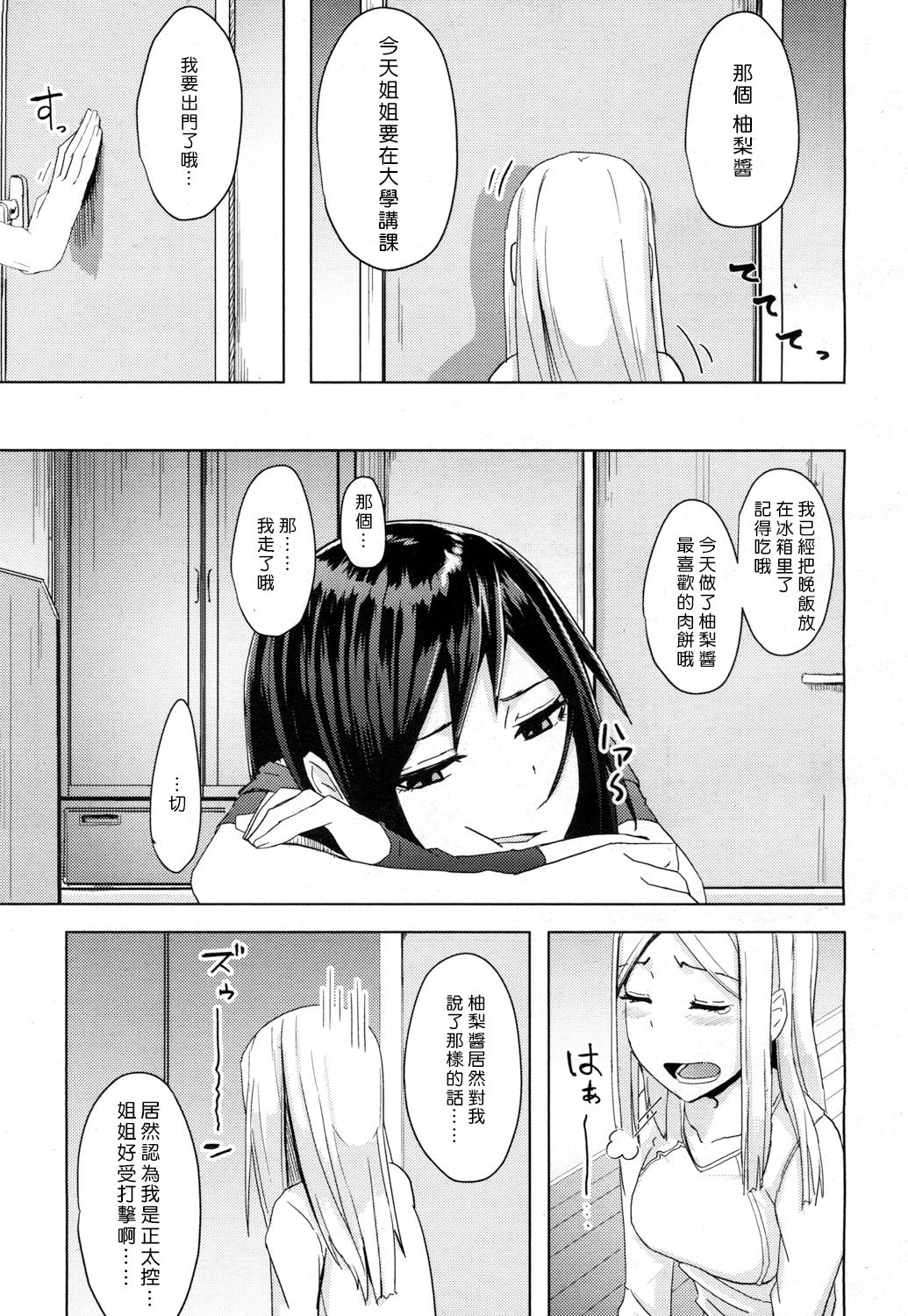 Toshiue no Kanojo no Imouto ni GyakuRa Sareru Shounen page 8 full